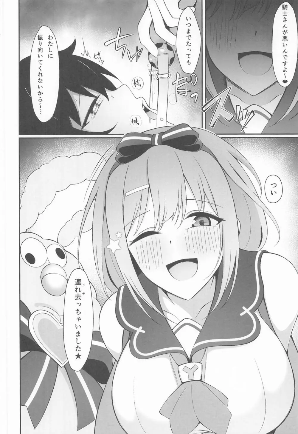 騎士さんはもう〜...わたしのモノです☆ Page.3