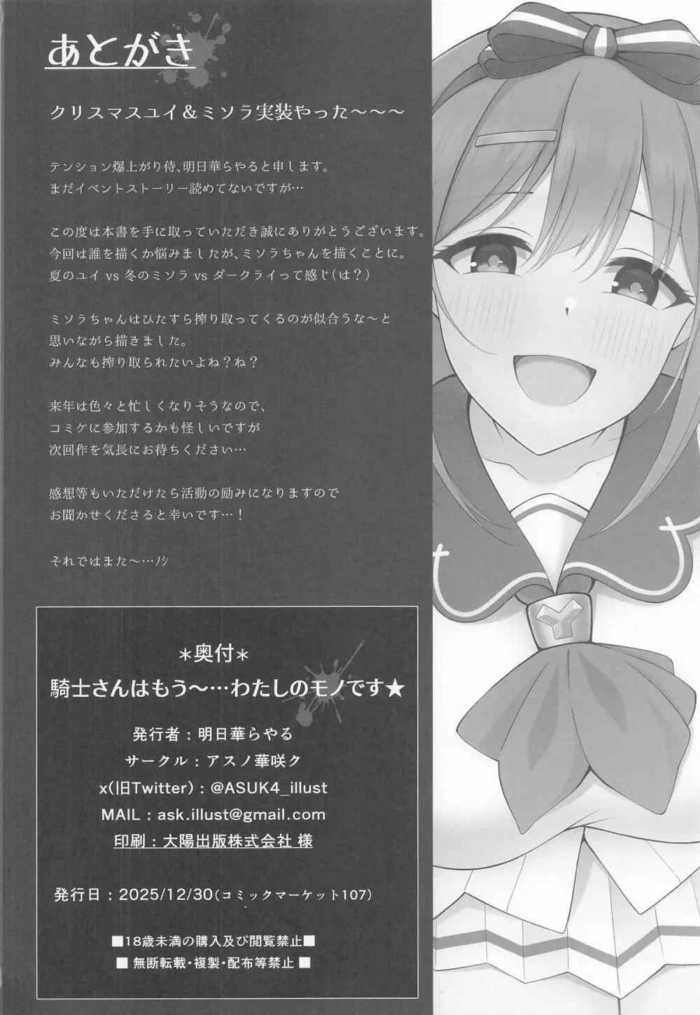 騎士さんはもう〜...わたしのモノです☆ Page.31