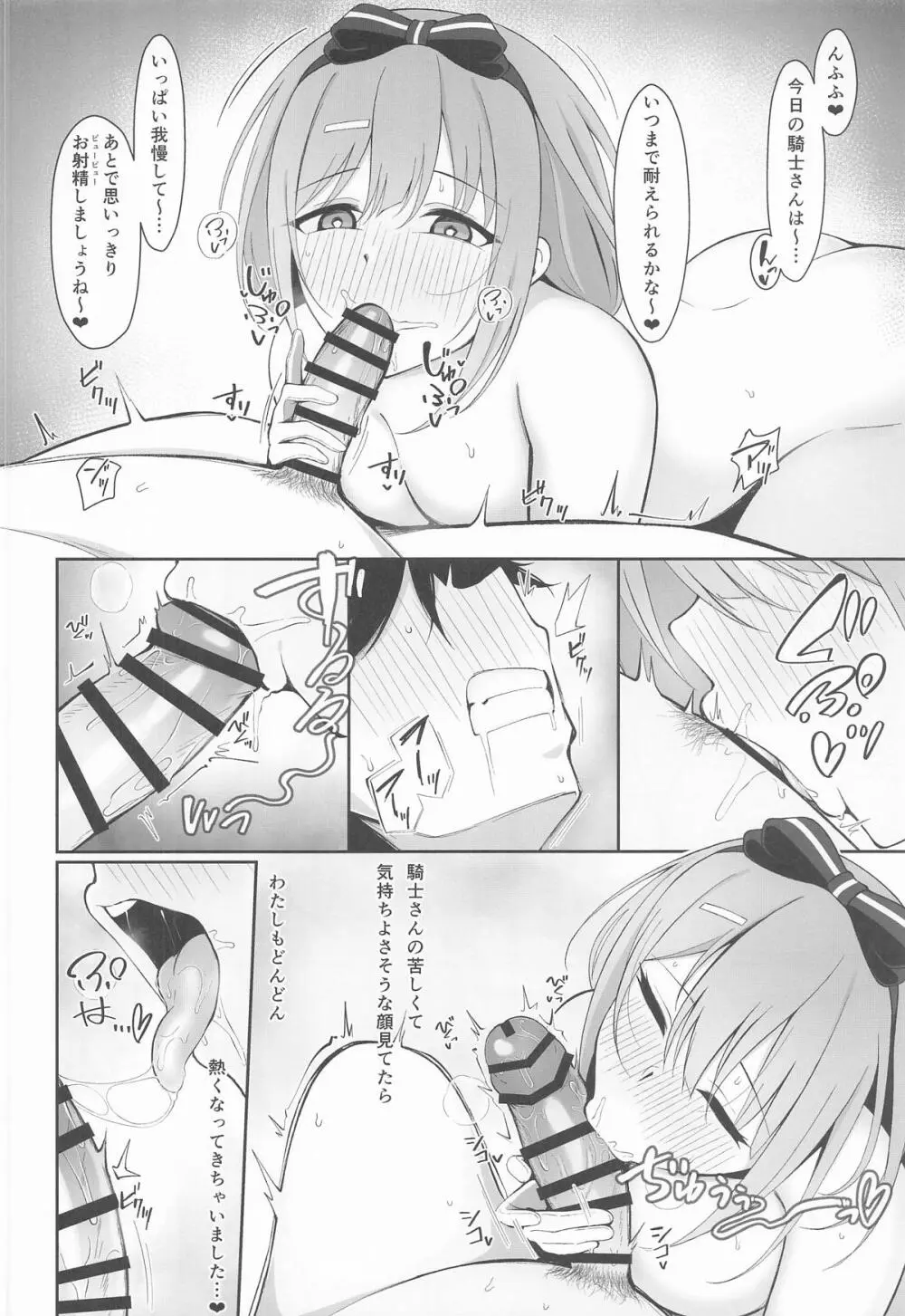 騎士さんはもう〜...わたしのモノです☆ Page.7