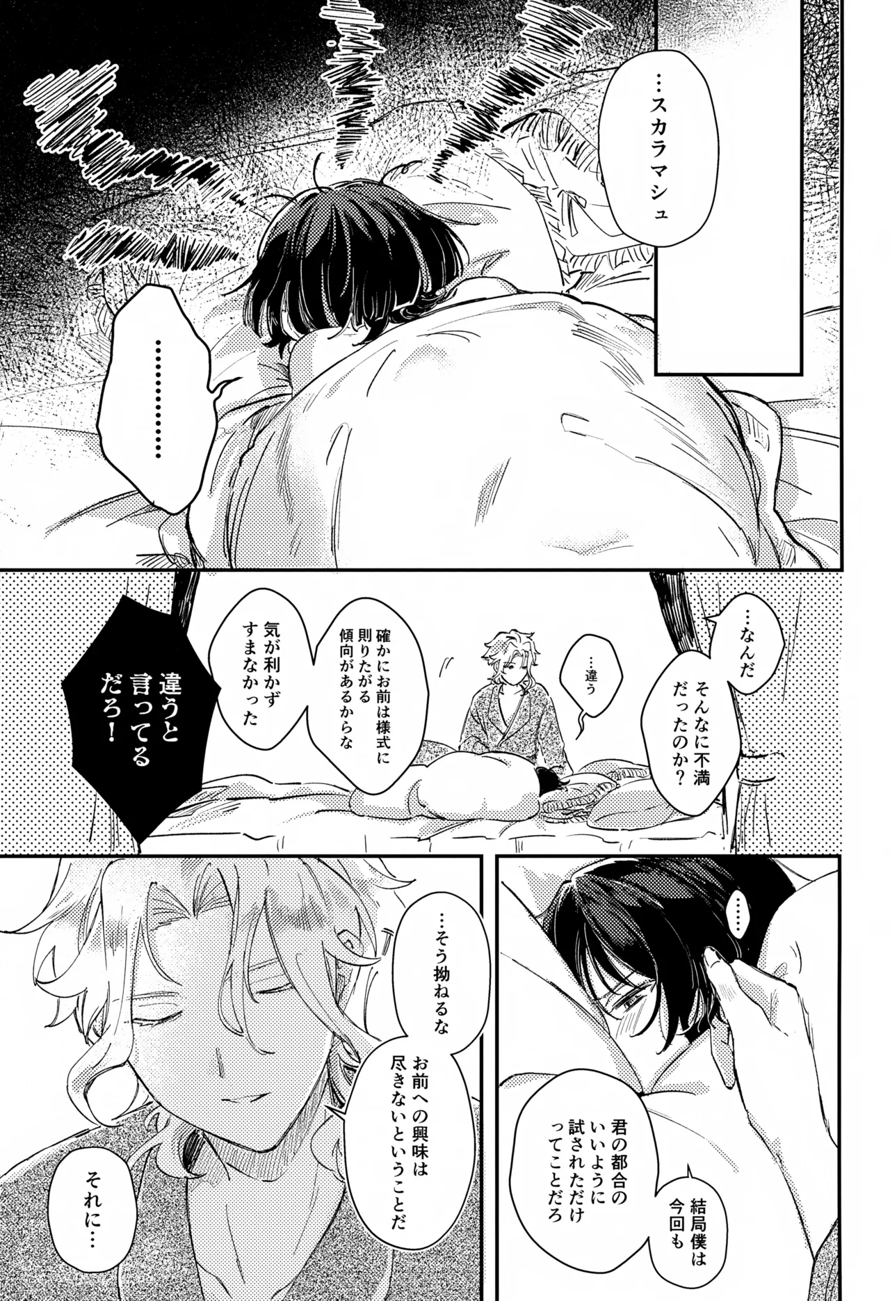 悪戯 Page.14