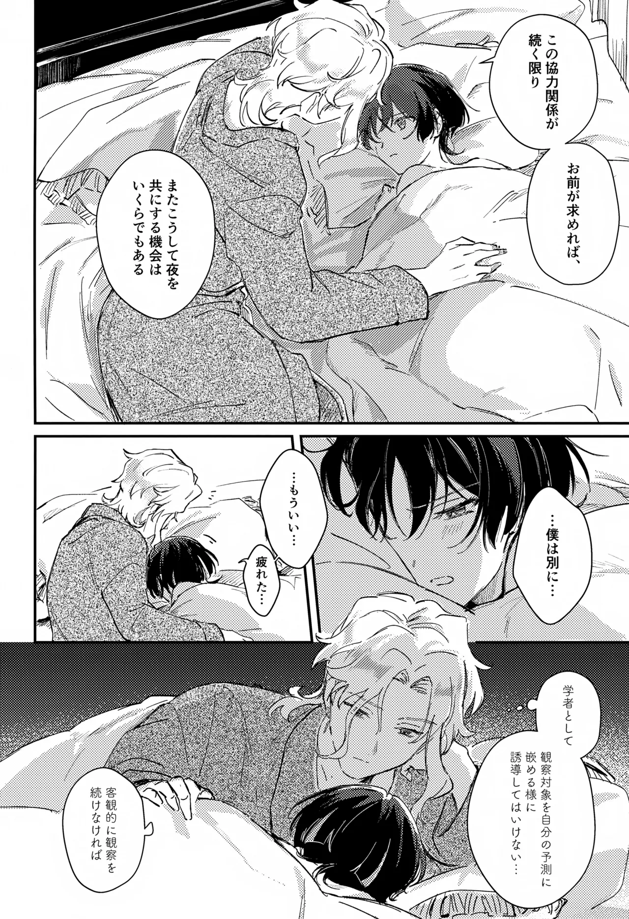 悪戯 Page.15