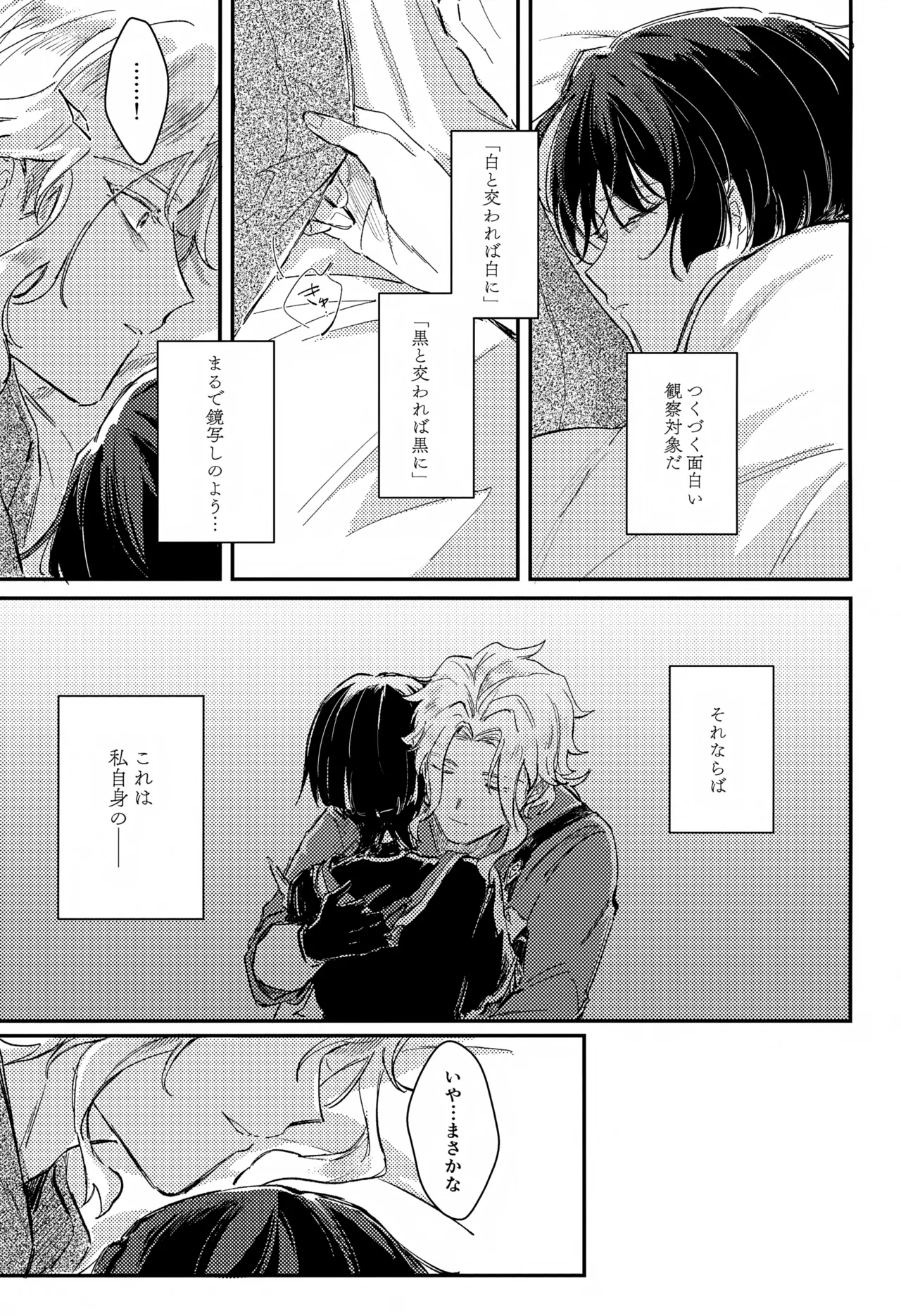 悪戯 Page.16