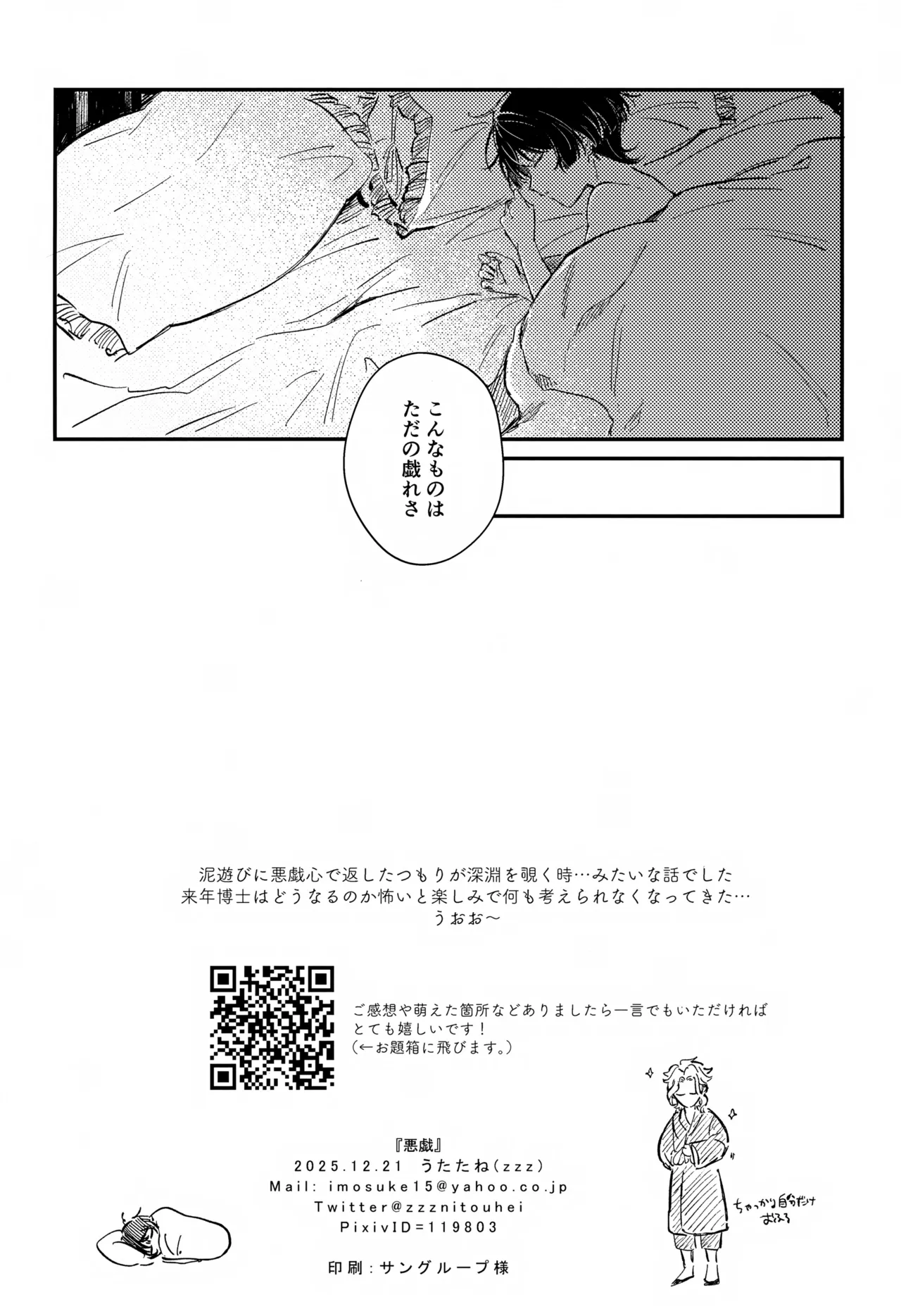 悪戯 Page.17