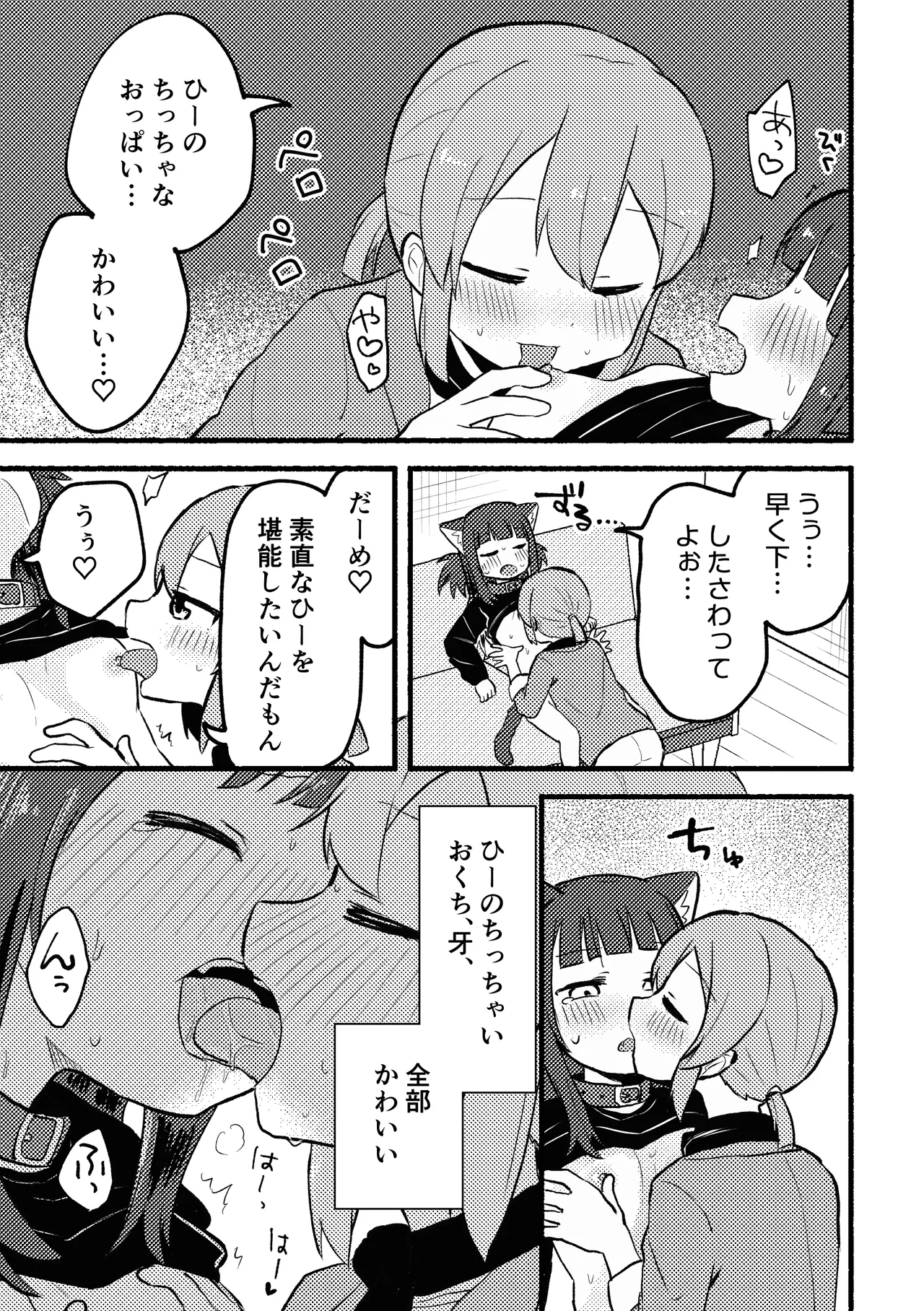 マタタビパニック Page.10
