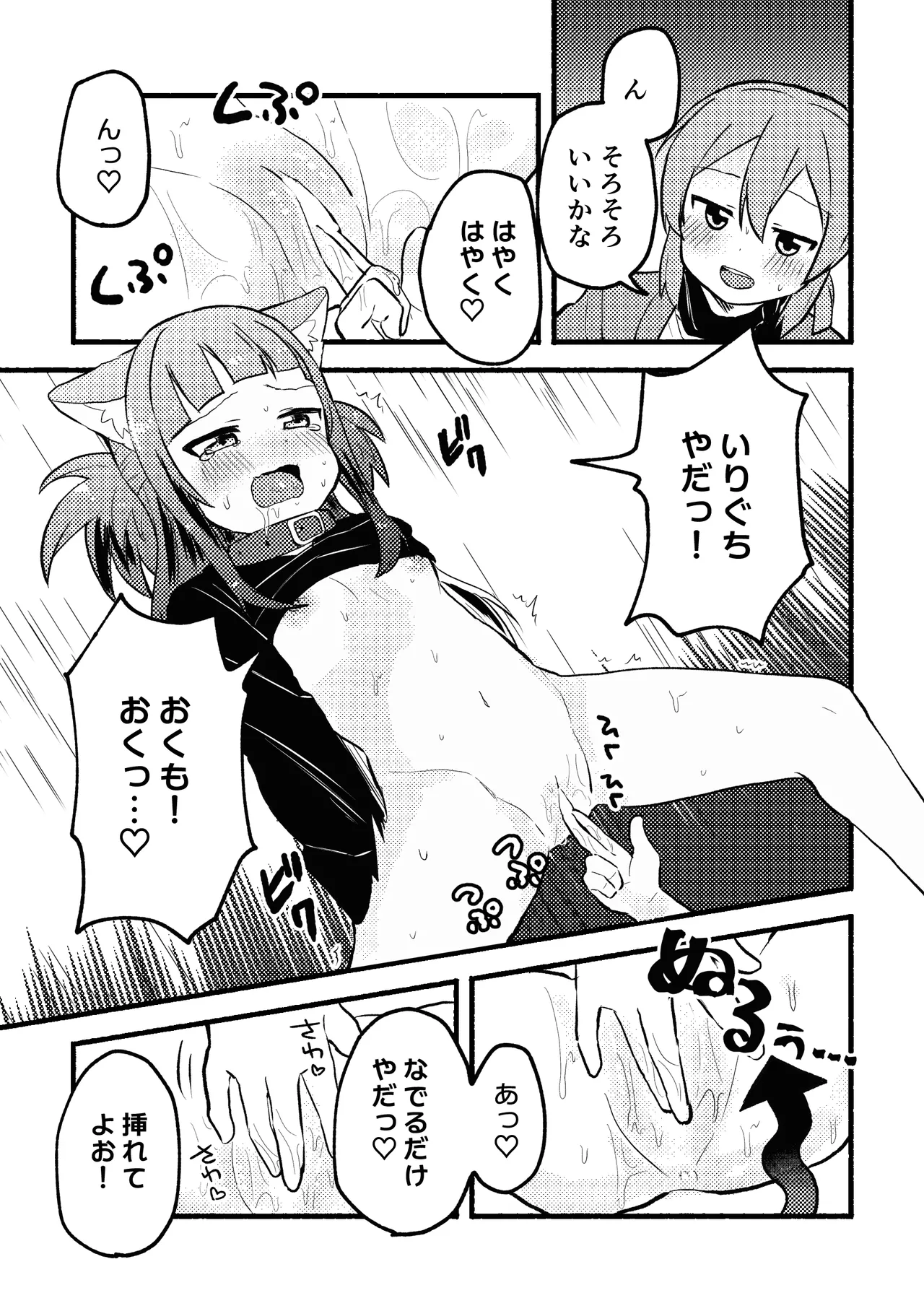 マタタビパニック Page.12