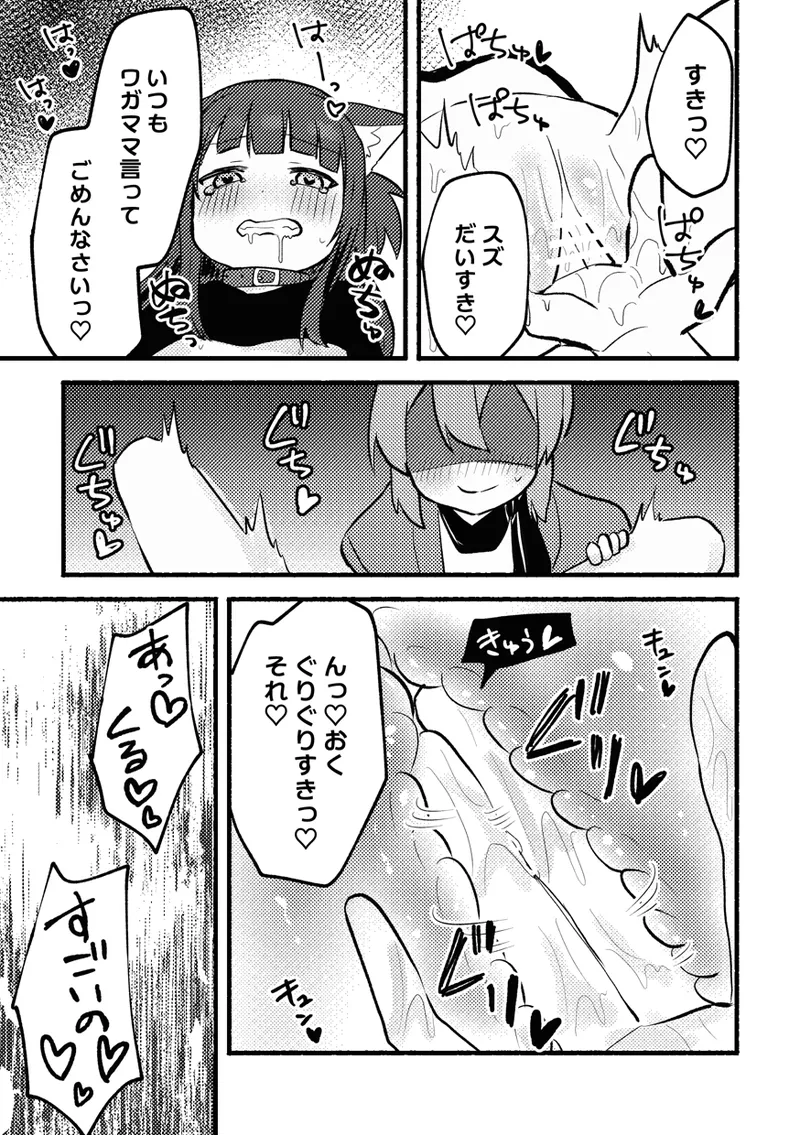 マタタビパニック Page.16