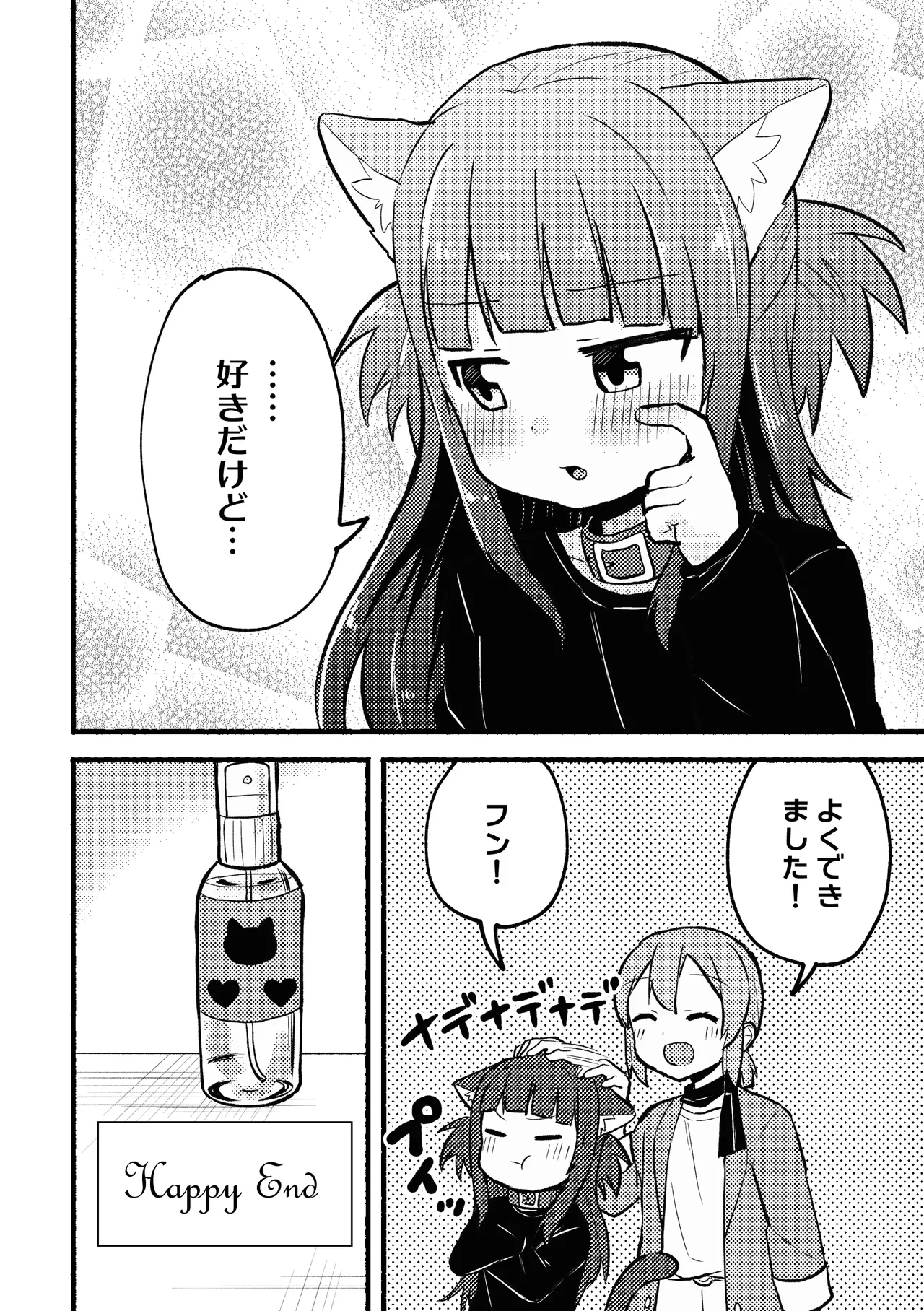 マタタビパニック Page.19