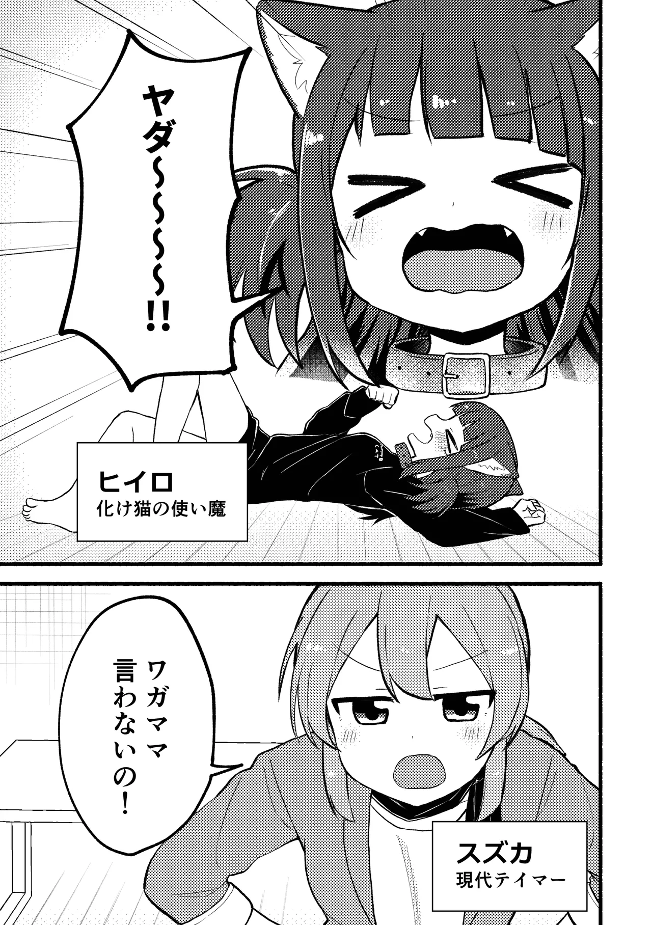 マタタビパニック Page.2