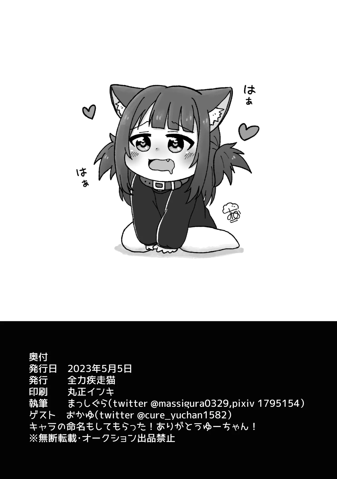 マタタビパニック Page.21