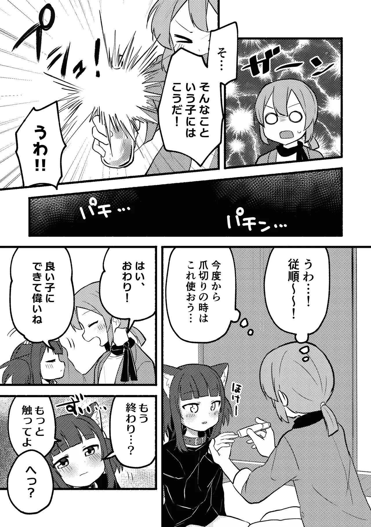 マタタビパニック Page.6