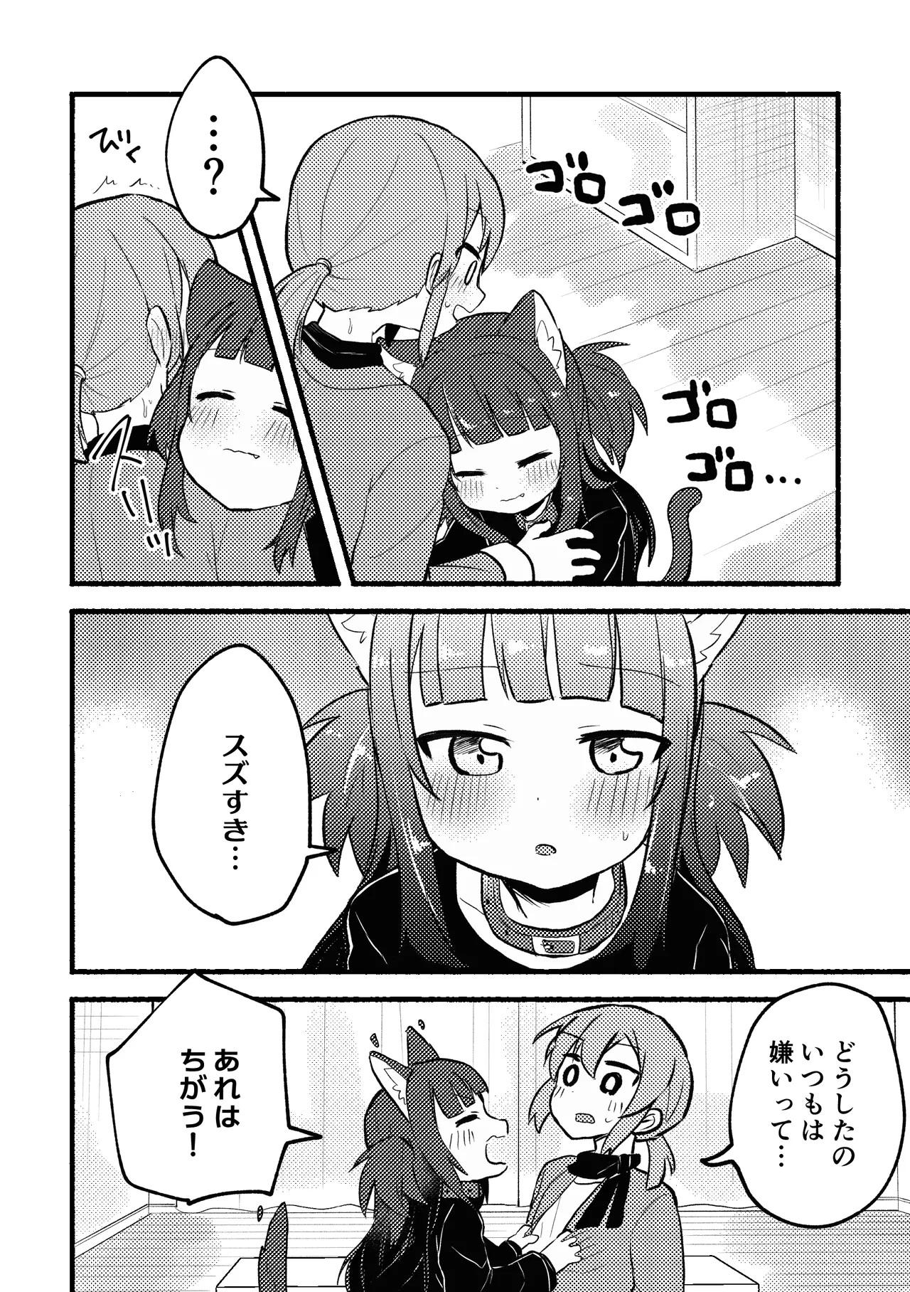 マタタビパニック Page.7