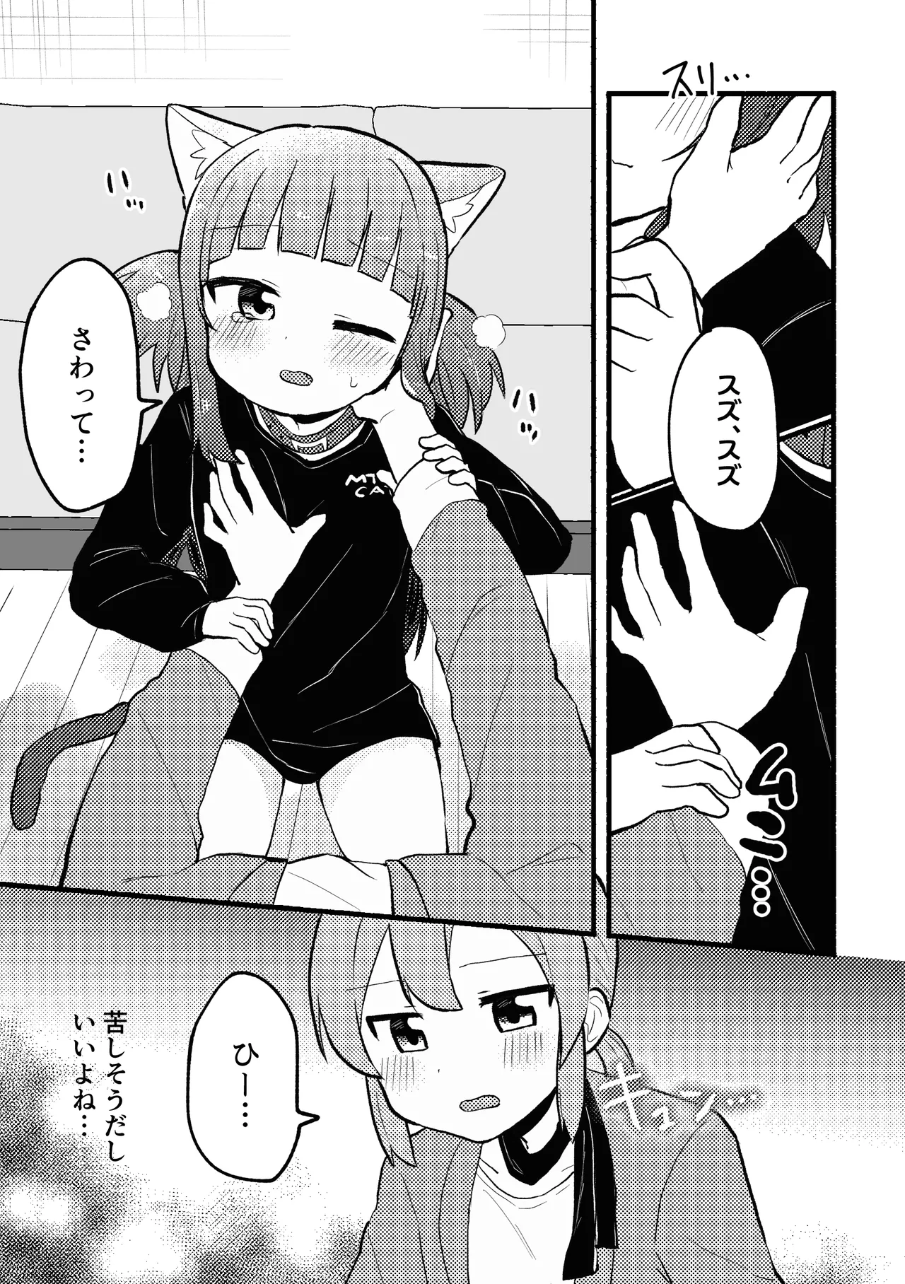 マタタビパニック Page.8