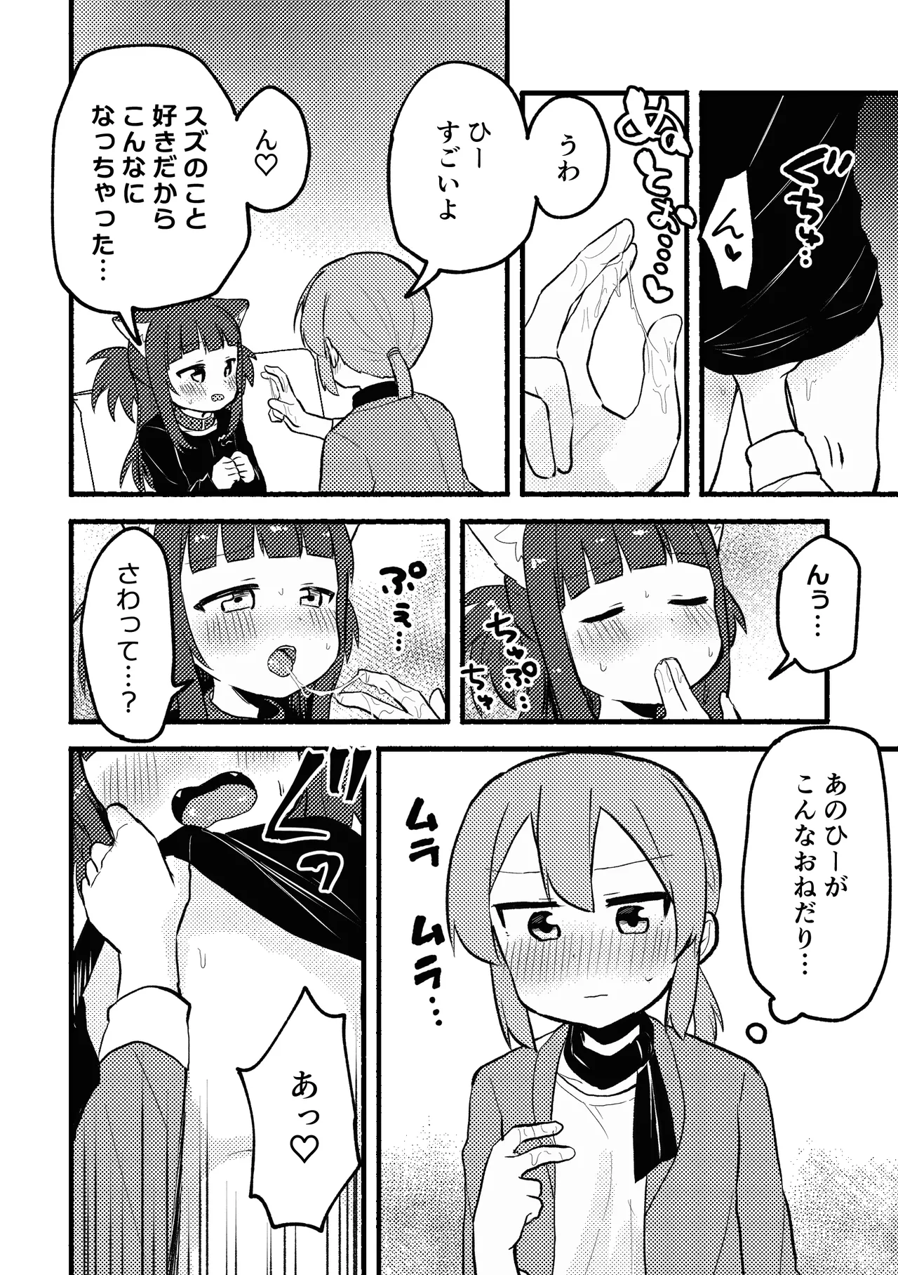 マタタビパニック Page.9
