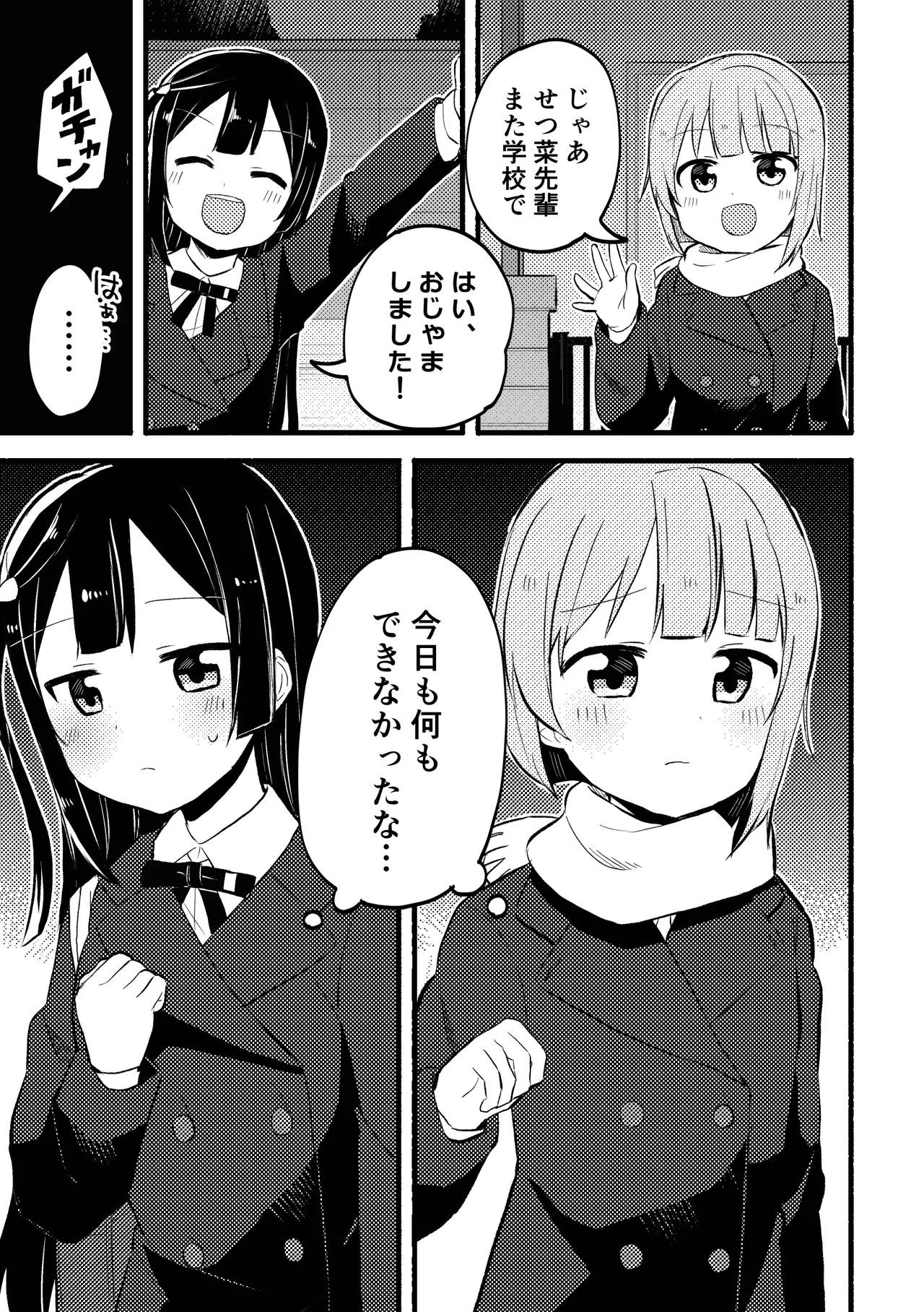 どぎまぎラブマッチ Page.3