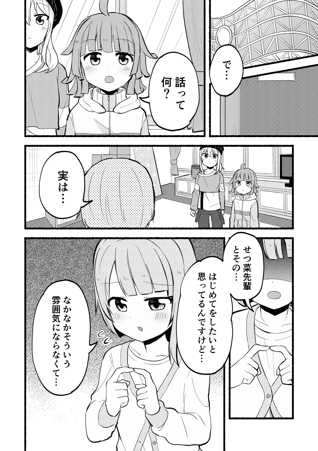 どぎまぎラブマッチ Page.4