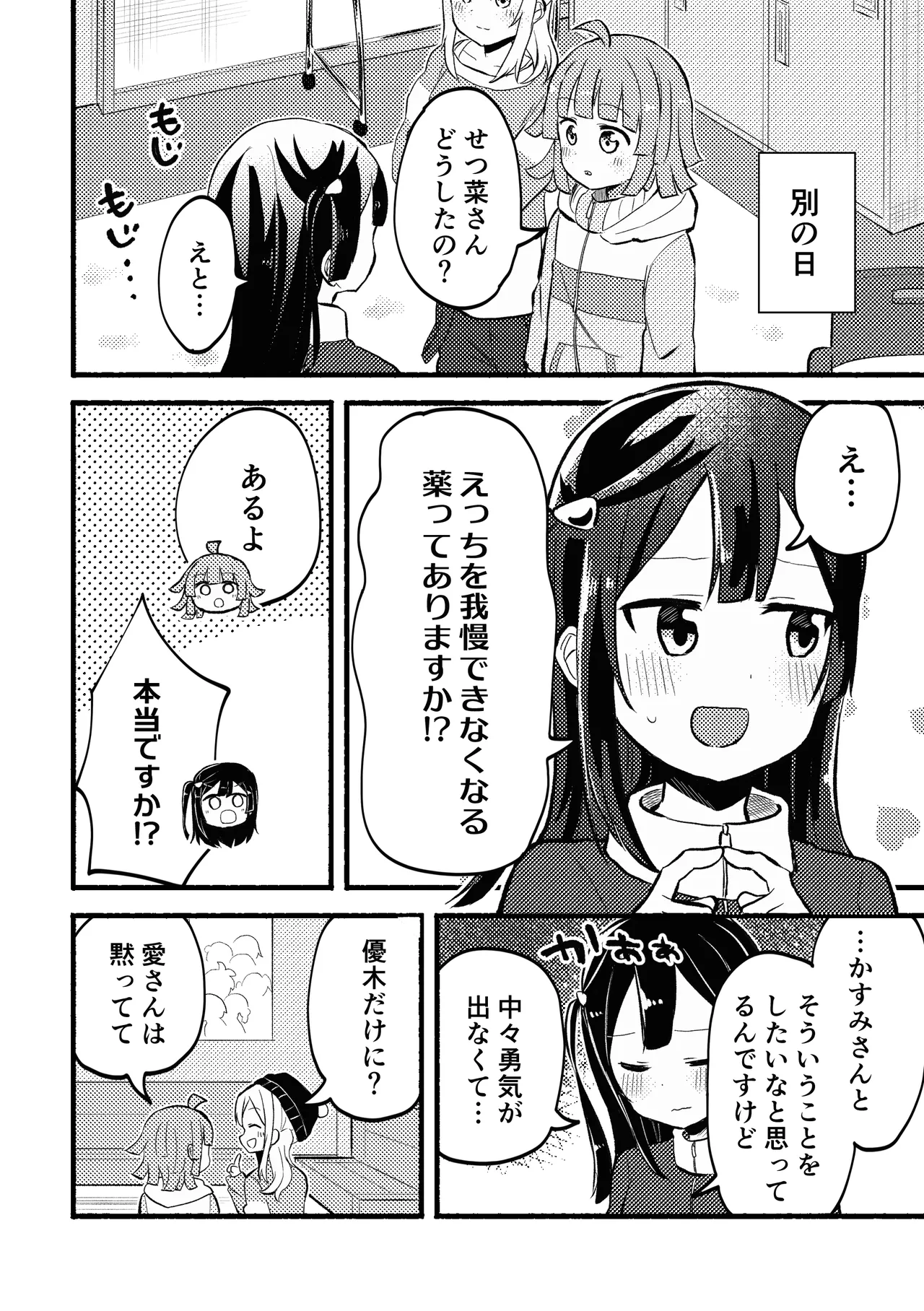 どぎまぎラブマッチ Page.6