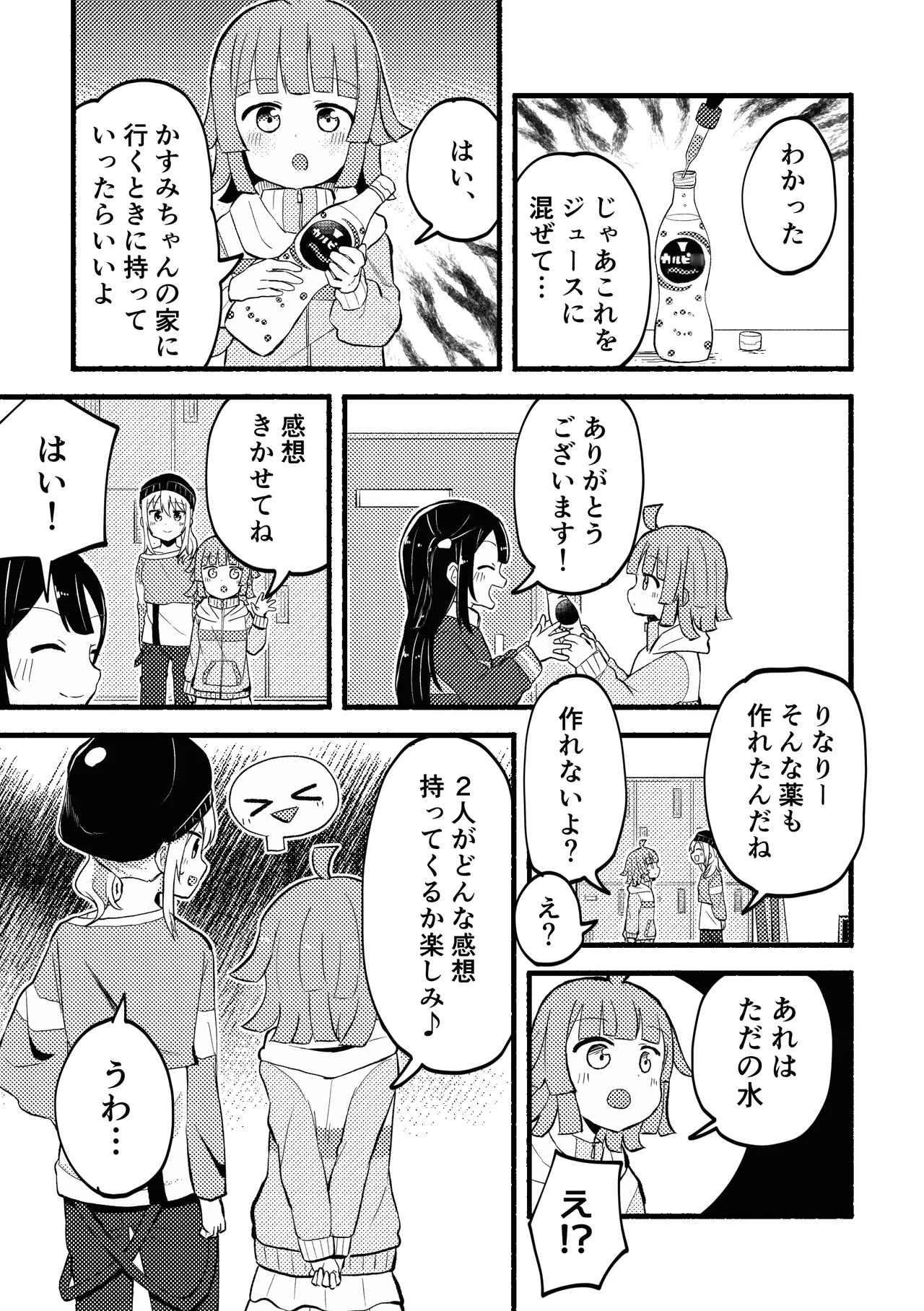 どぎまぎラブマッチ Page.7