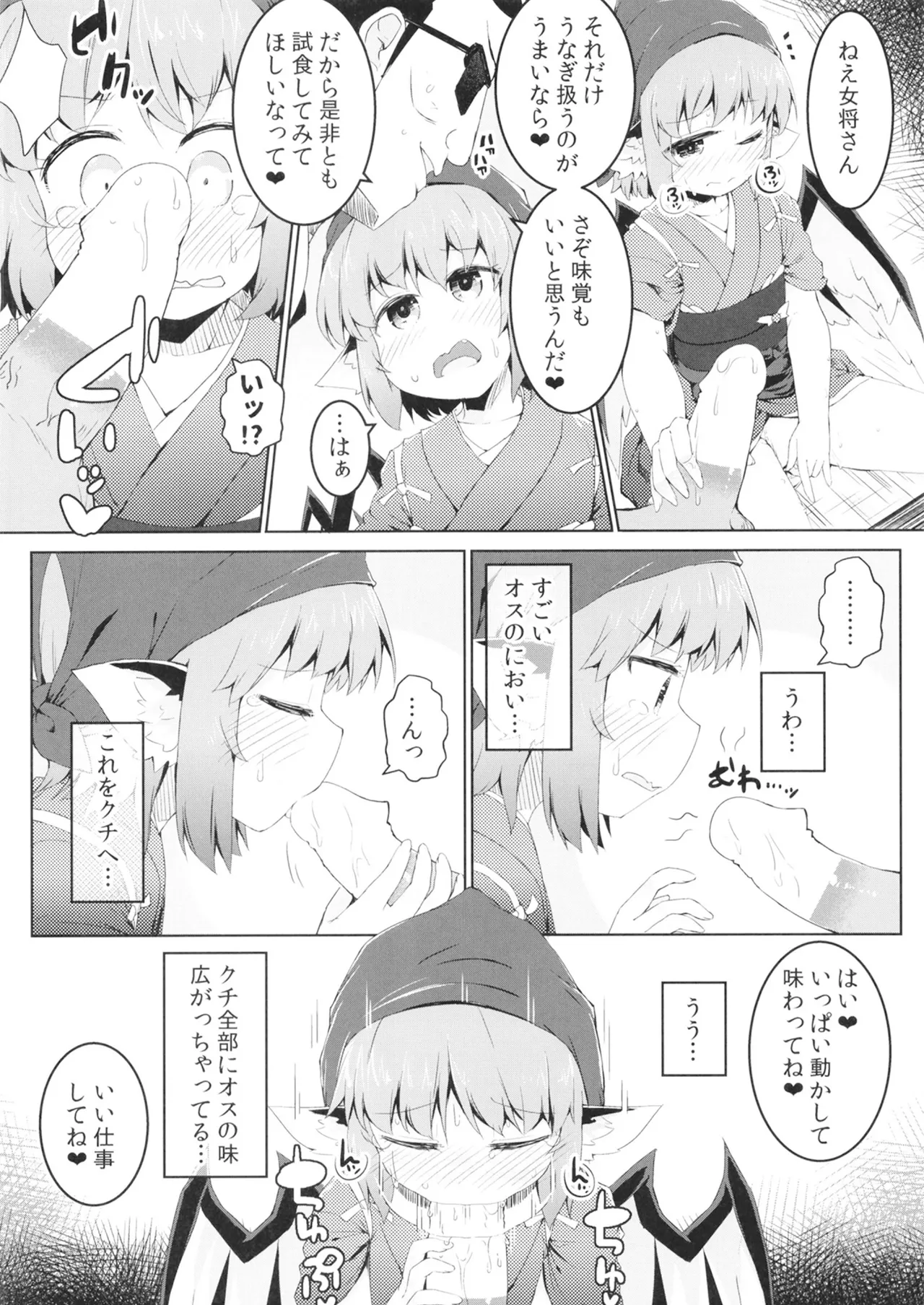 借禁鳥 Page.11