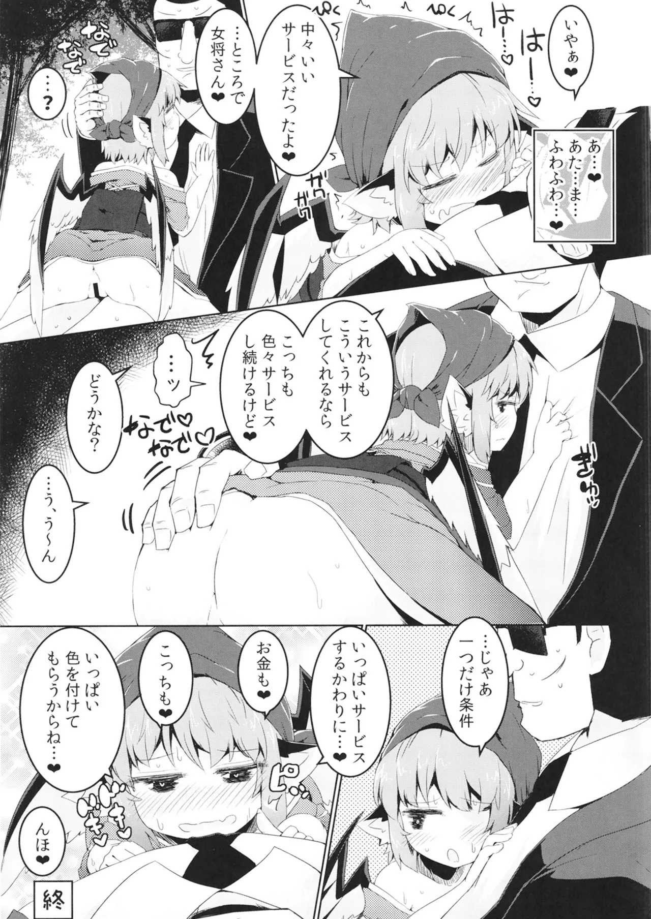 借禁鳥 Page.24