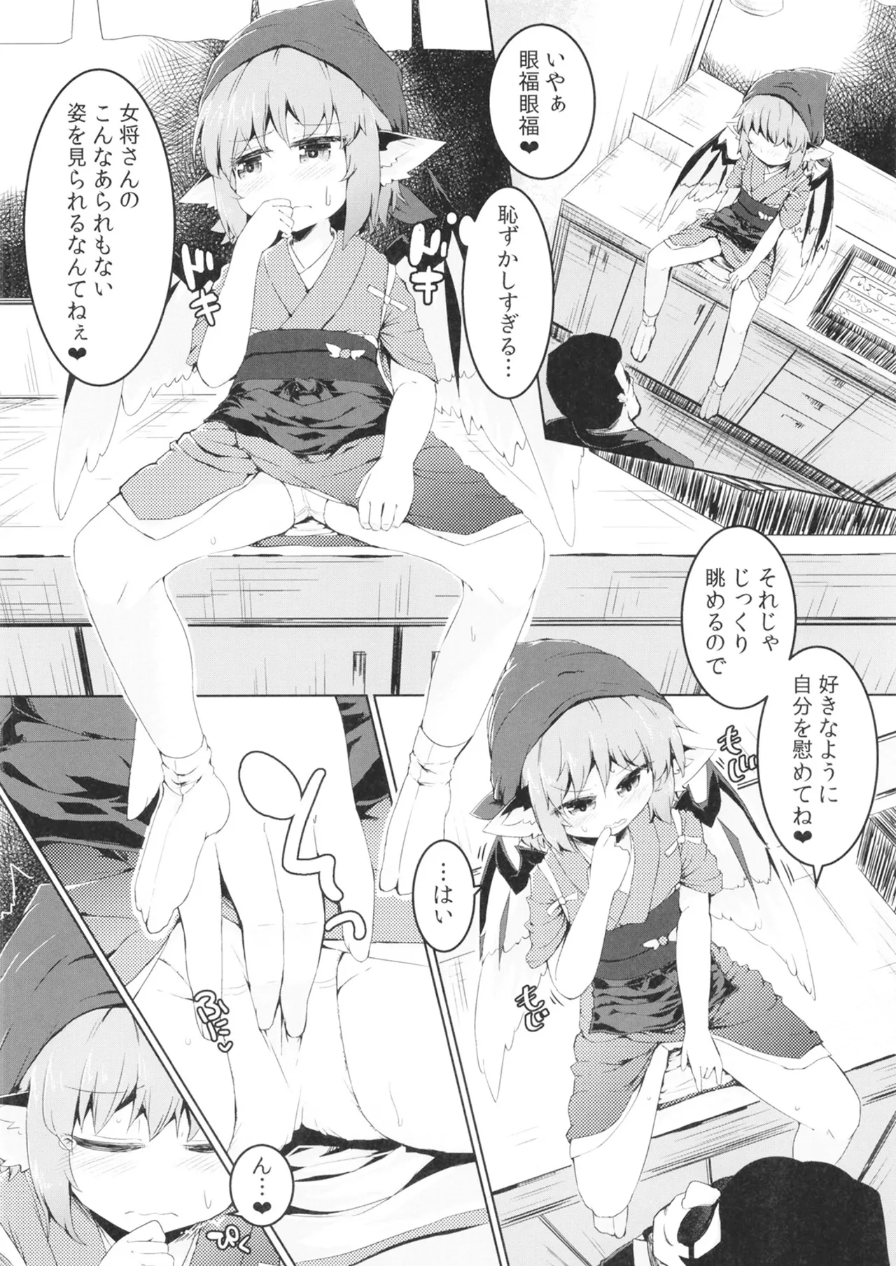 借禁鳥 Page.7