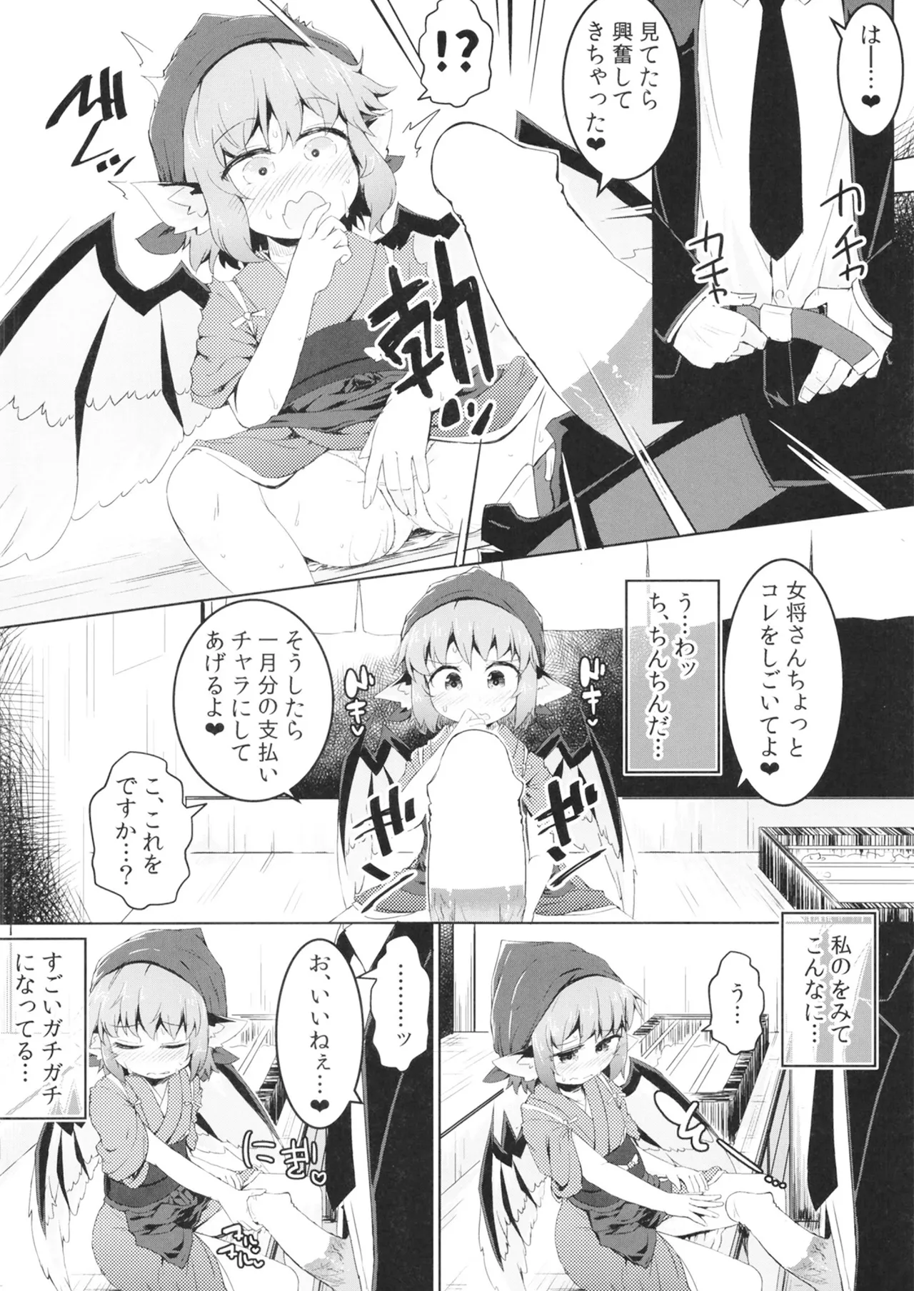 借禁鳥 Page.9