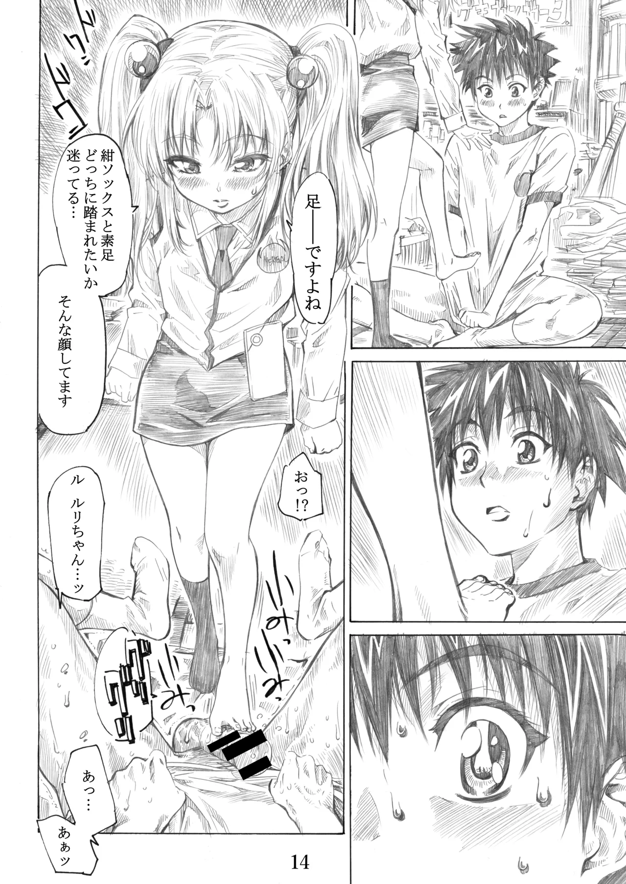 ホシノ少女ハ、ヤラシイ少女。 Page.11