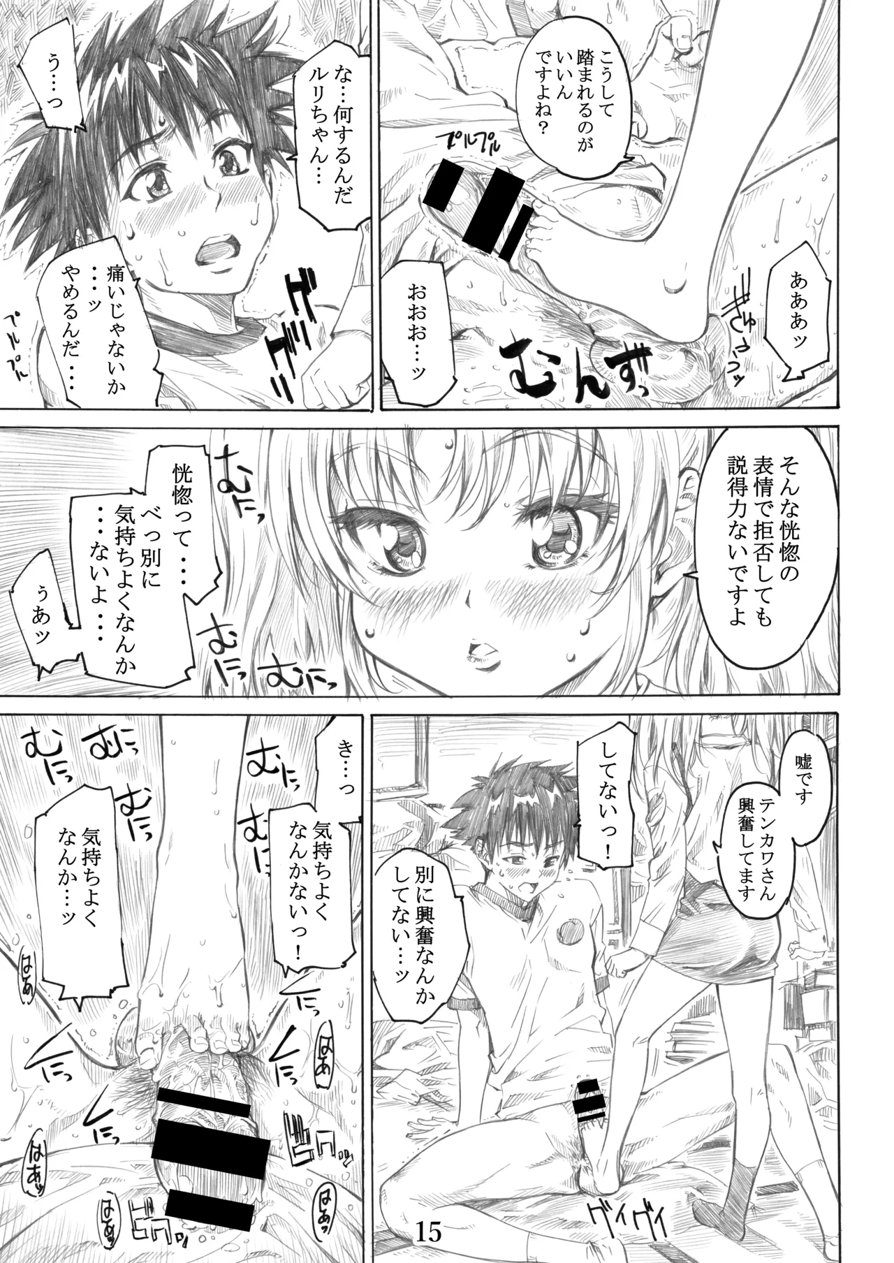 ホシノ少女ハ、ヤラシイ少女。 Page.12