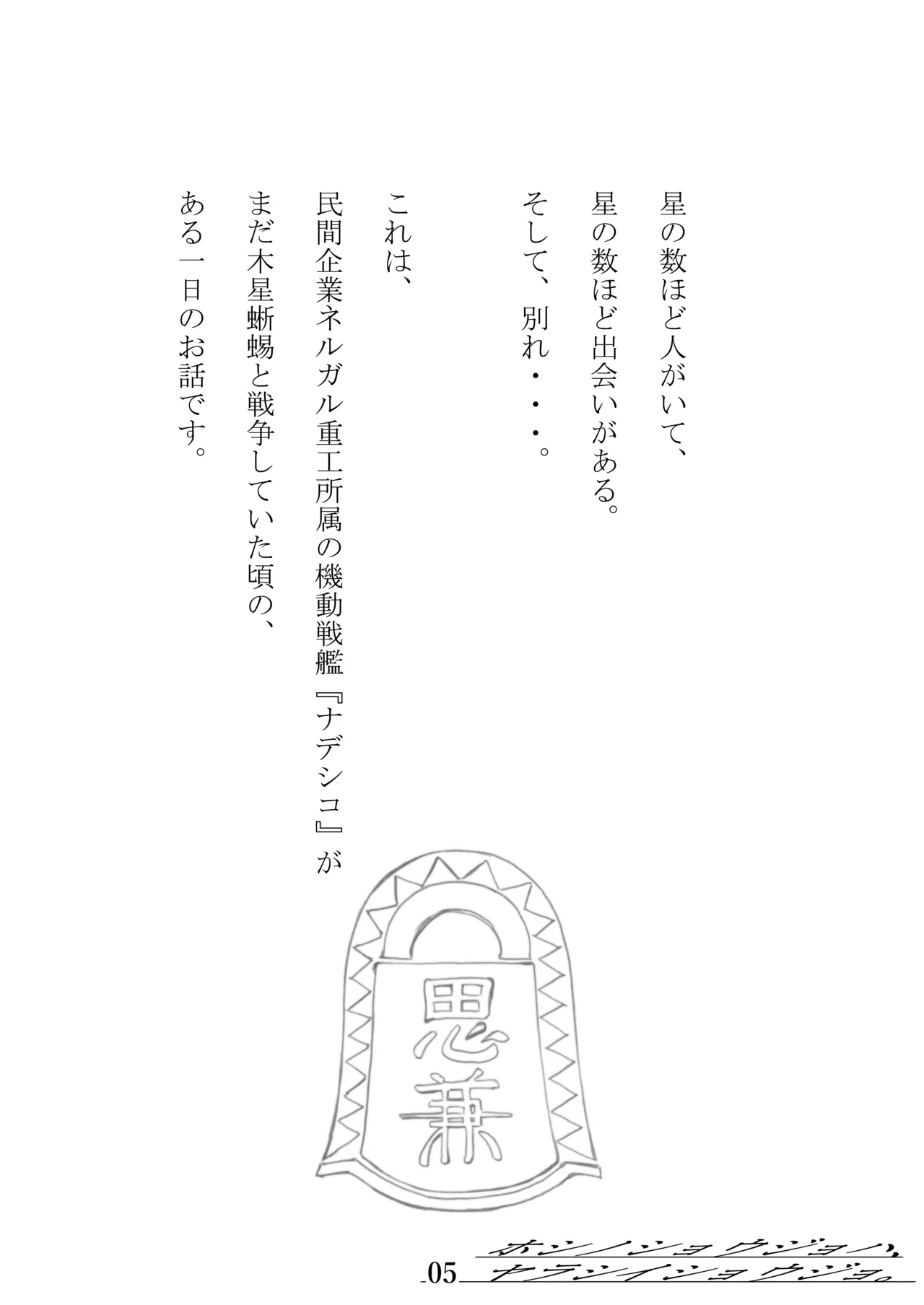 ホシノ少女ハ、ヤラシイ少女。 Page.2