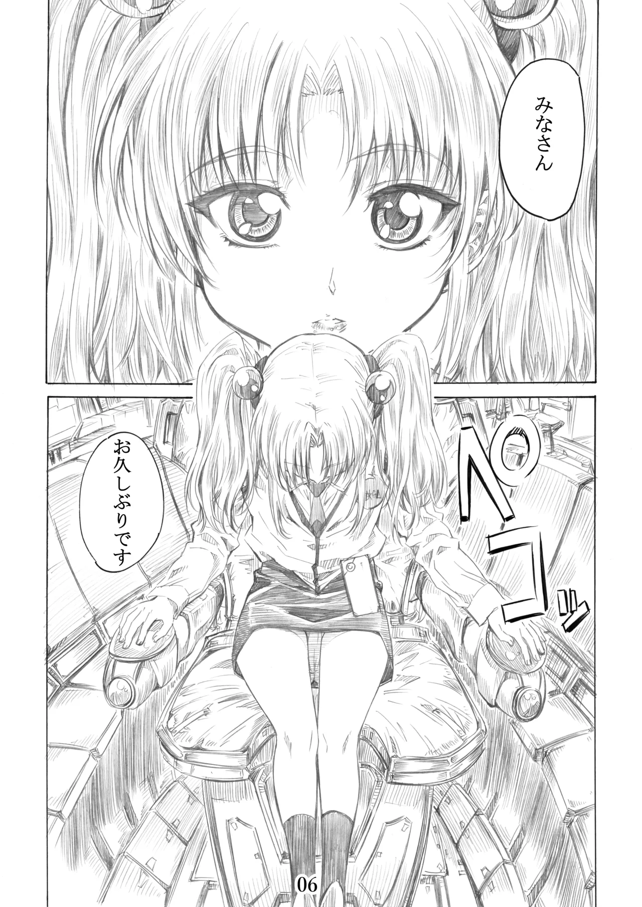 ホシノ少女ハ、ヤラシイ少女。 Page.3