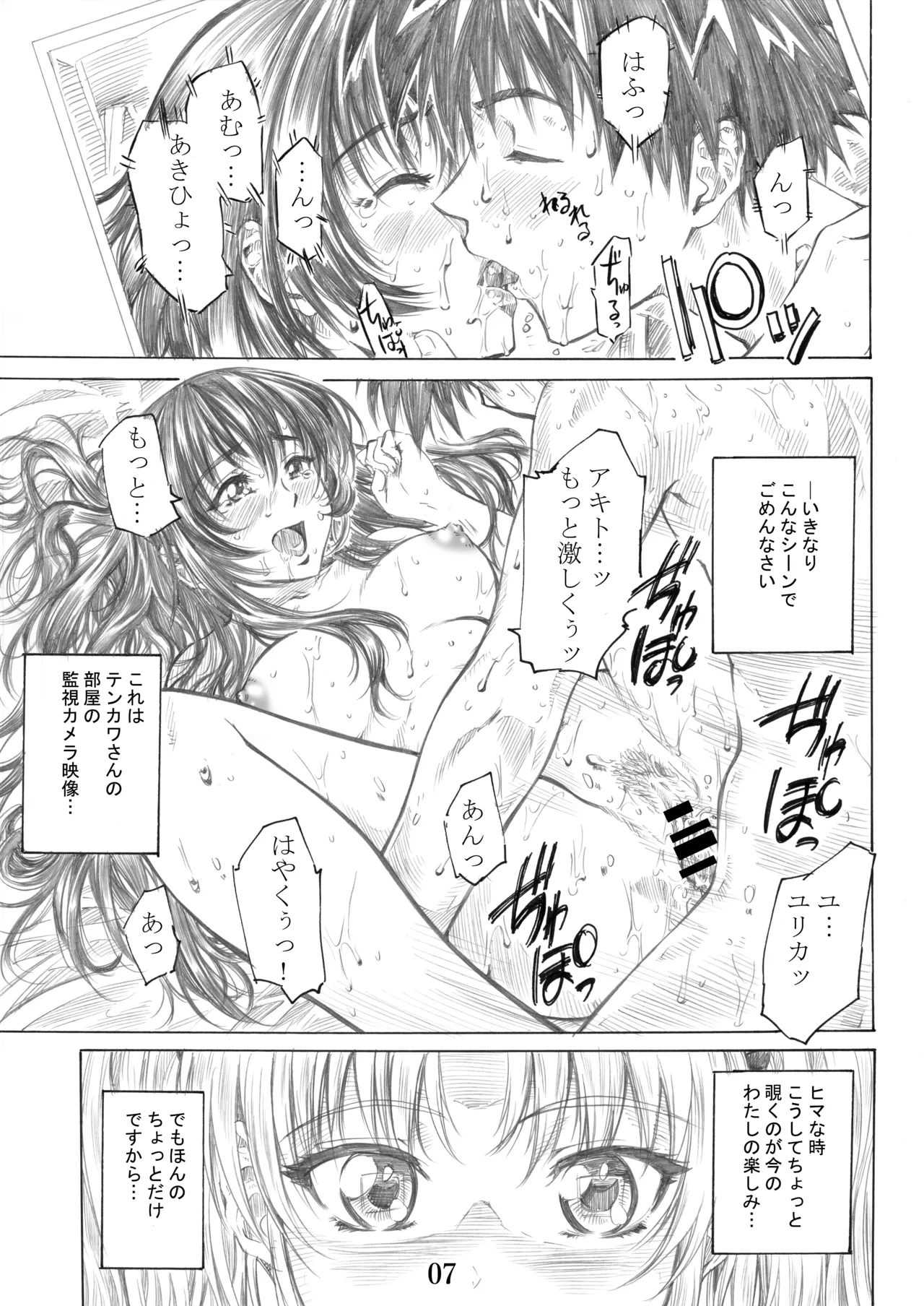 ホシノ少女ハ、ヤラシイ少女。 Page.4