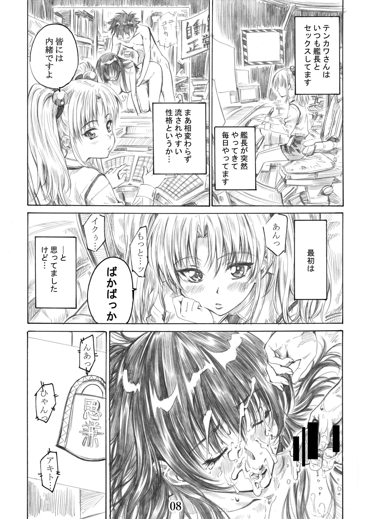 ホシノ少女ハ、ヤラシイ少女。 Page.5