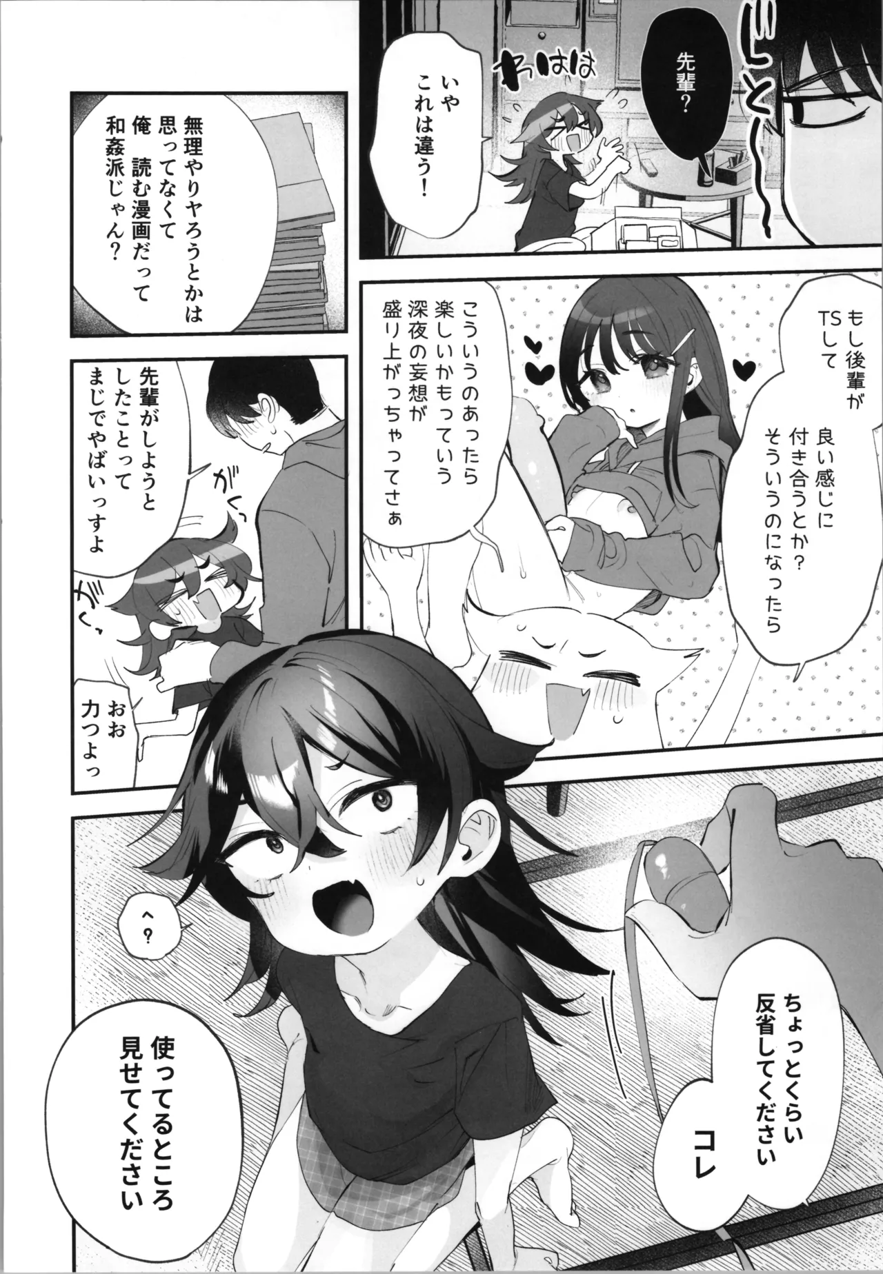 辰巳先輩は諦めない!～好みの年頃にTSする世界でオナニー三昧からの後輩と生ハメエッチ!!～ Page.10