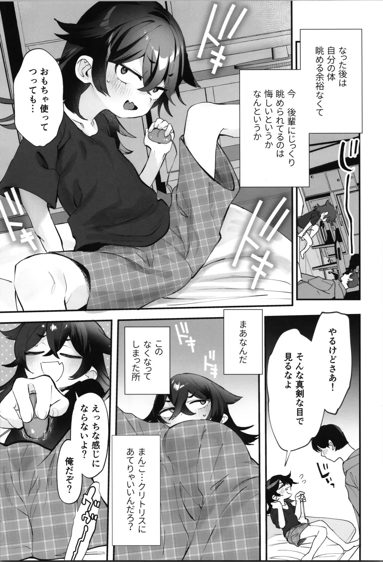 辰巳先輩は諦めない!～好みの年頃にTSする世界でオナニー三昧からの後輩と生ハメエッチ!!～ Page.11