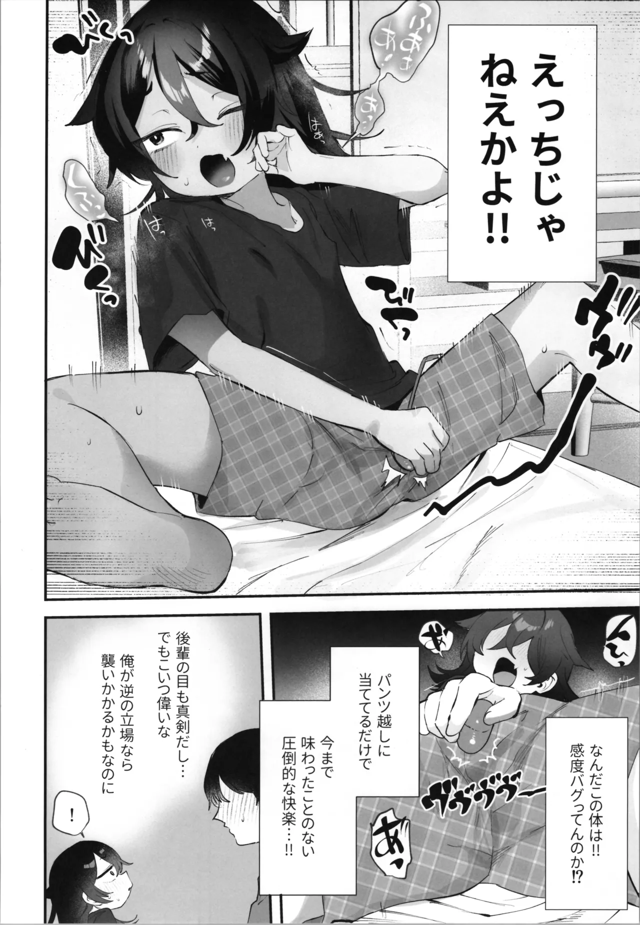 辰巳先輩は諦めない!～好みの年頃にTSする世界でオナニー三昧からの後輩と生ハメエッチ!!～ Page.12