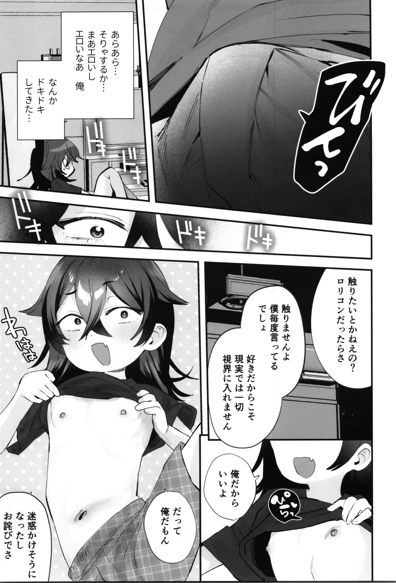 辰巳先輩は諦めない!～好みの年頃にTSする世界でオナニー三昧からの後輩と生ハメエッチ!!～ Page.13