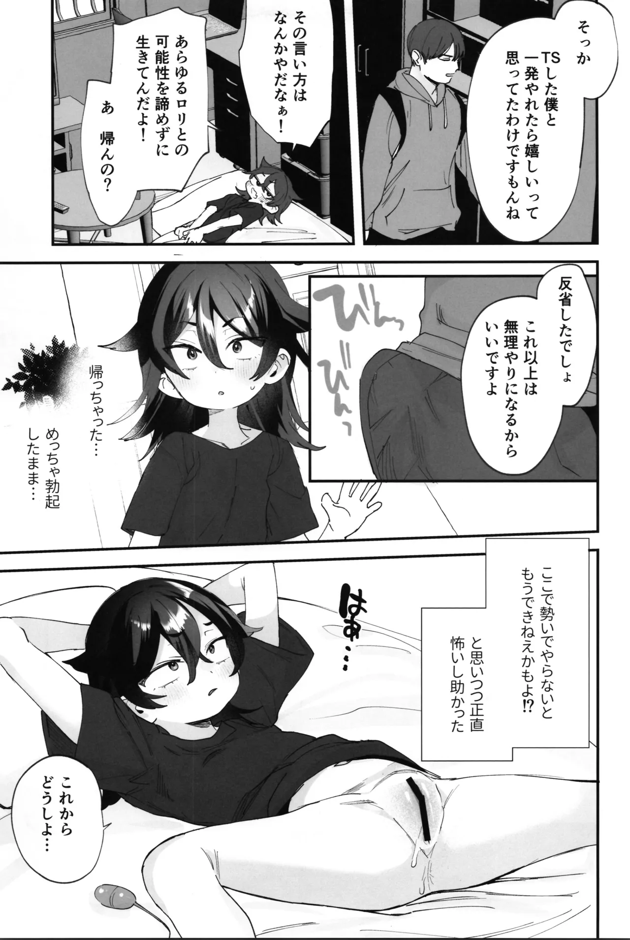 辰巳先輩は諦めない!～好みの年頃にTSする世界でオナニー三昧からの後輩と生ハメエッチ!!～ Page.23