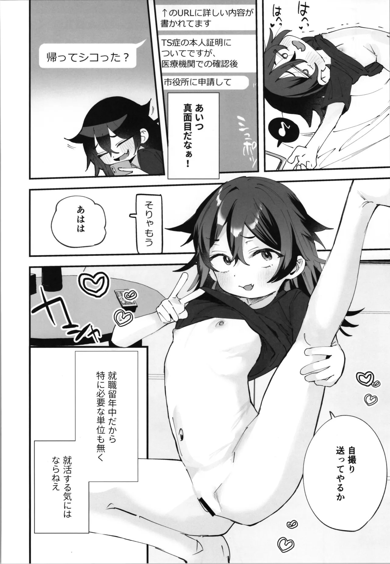 辰巳先輩は諦めない!～好みの年頃にTSする世界でオナニー三昧からの後輩と生ハメエッチ!!～ Page.26