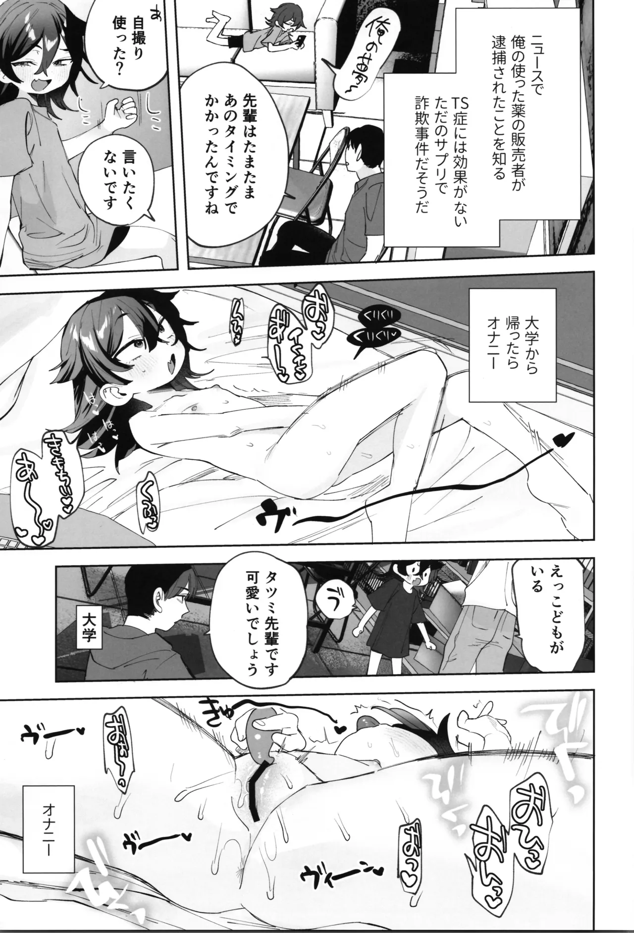 辰巳先輩は諦めない!～好みの年頃にTSする世界でオナニー三昧からの後輩と生ハメエッチ!!～ Page.27