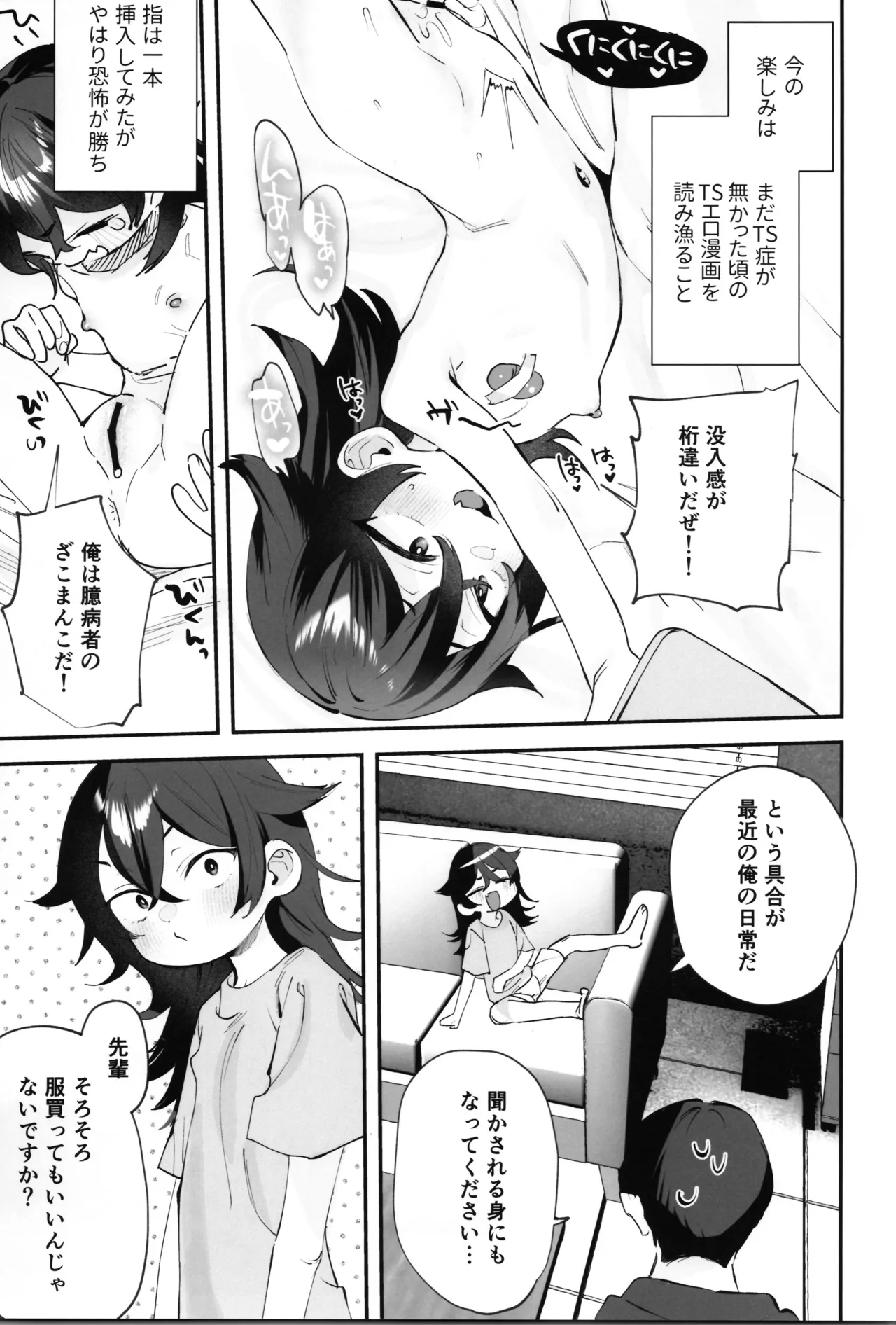 辰巳先輩は諦めない!～好みの年頃にTSする世界でオナニー三昧からの後輩と生ハメエッチ!!～ Page.29