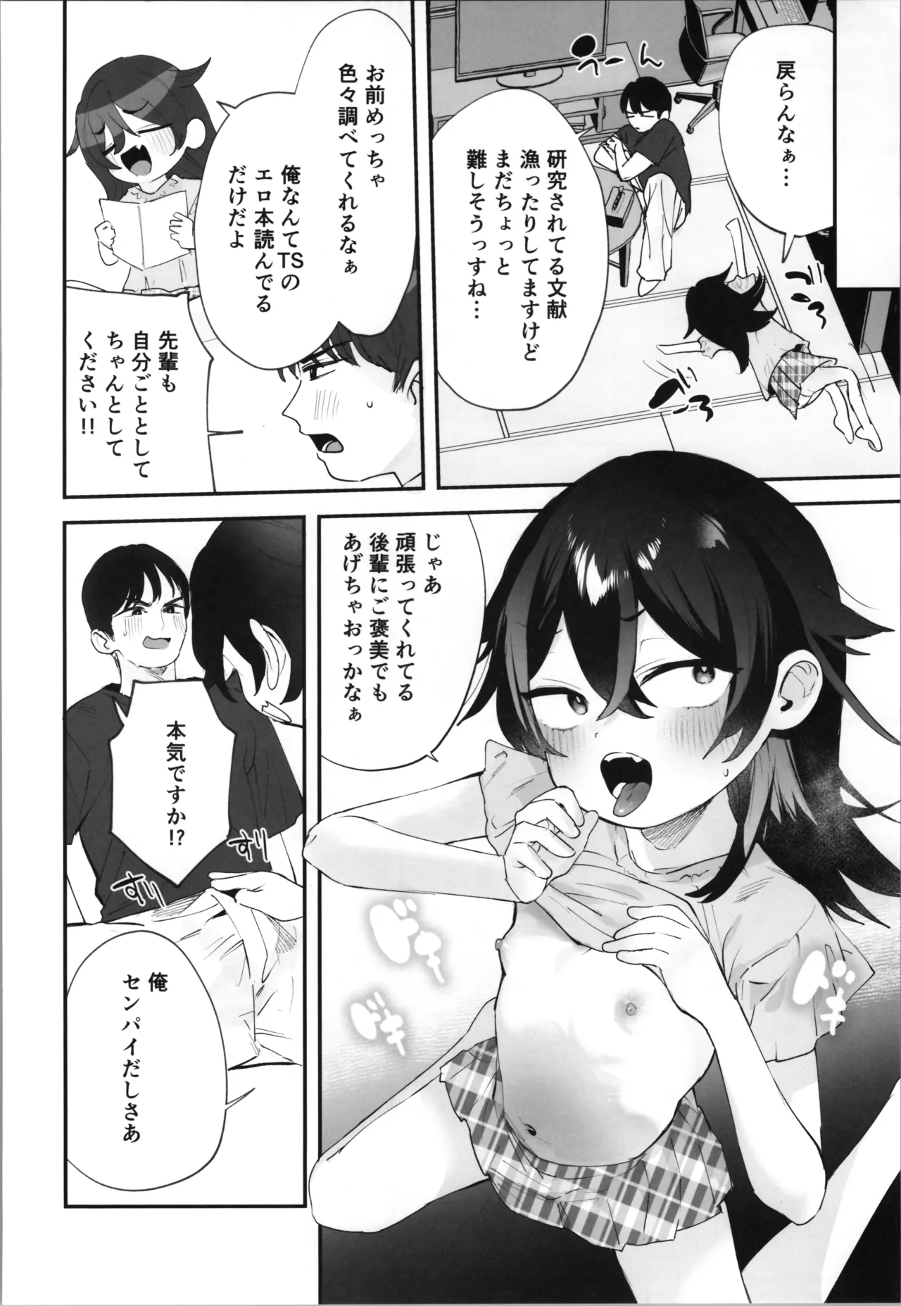 辰巳先輩は諦めない!～好みの年頃にTSする世界でオナニー三昧からの後輩と生ハメエッチ!!～ Page.32