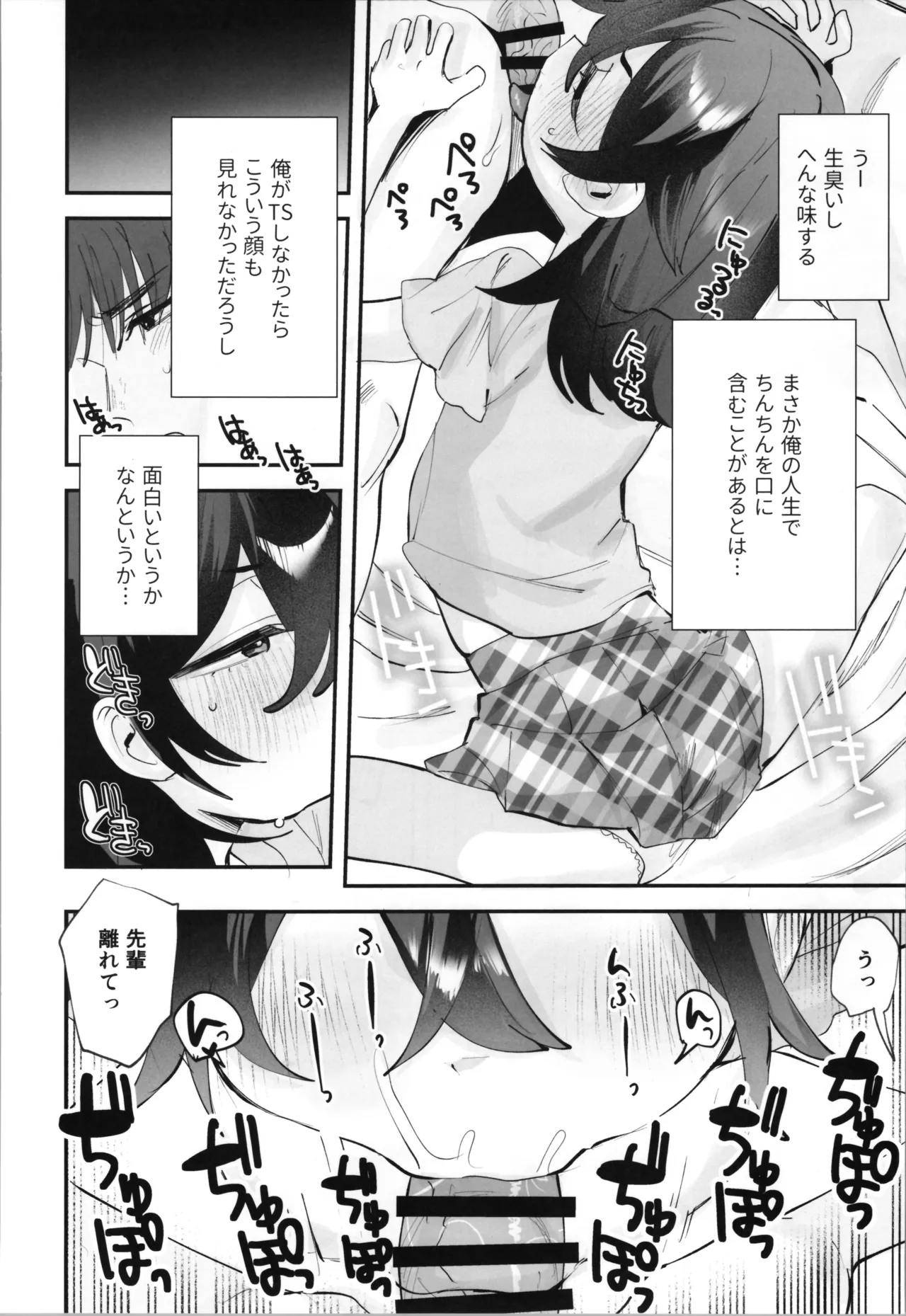 辰巳先輩は諦めない!～好みの年頃にTSする世界でオナニー三昧からの後輩と生ハメエッチ!!～ Page.34