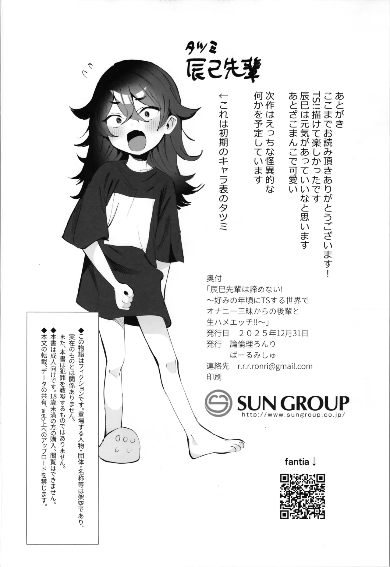 辰巳先輩は諦めない!～好みの年頃にTSする世界でオナニー三昧からの後輩と生ハメエッチ!!～ Page.60