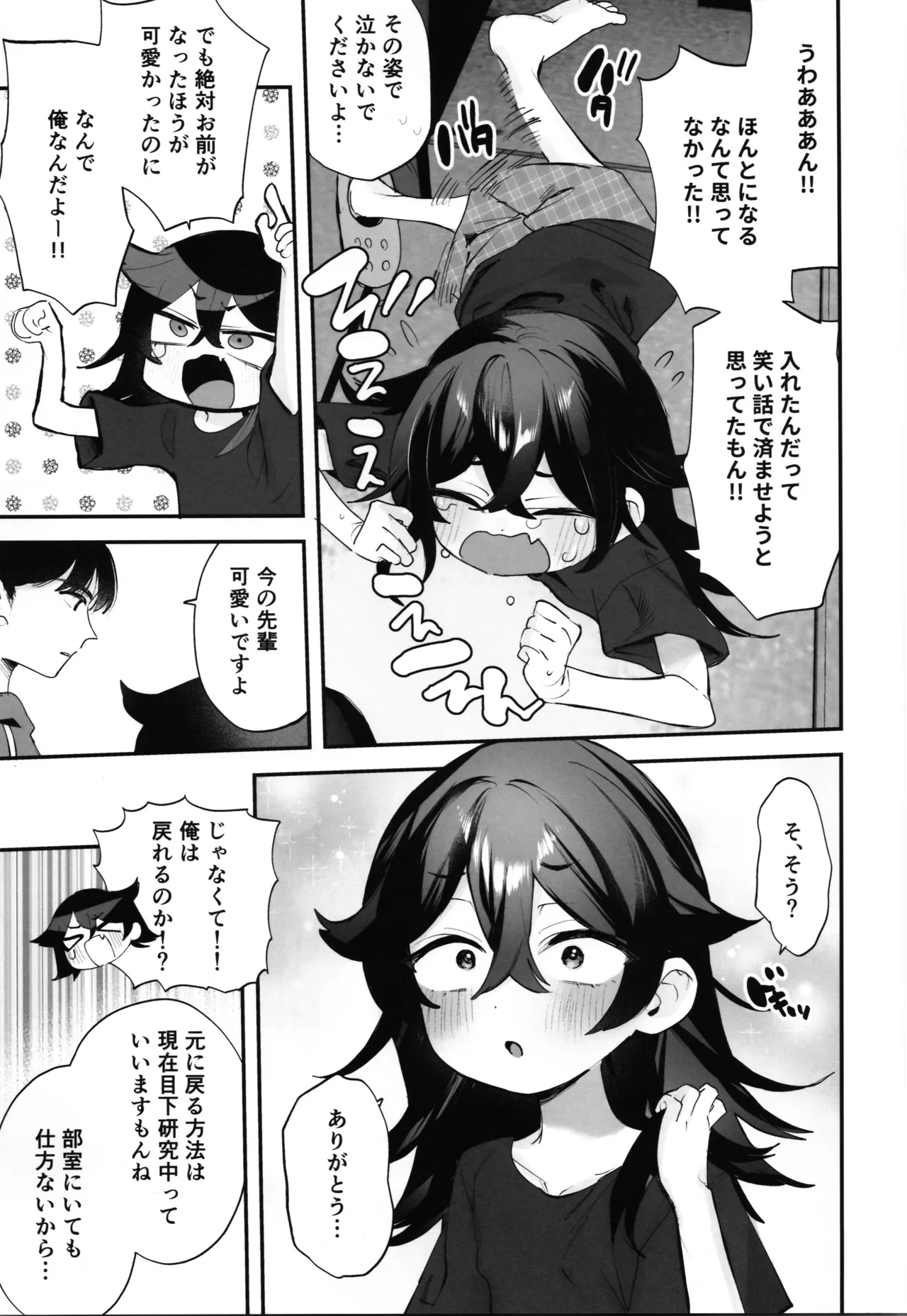 辰巳先輩は諦めない!～好みの年頃にTSする世界でオナニー三昧からの後輩と生ハメエッチ!!～ Page.7