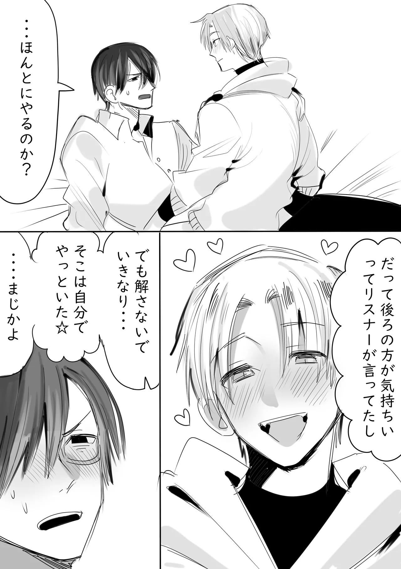 田烏×神崎 の短いエロ漫画