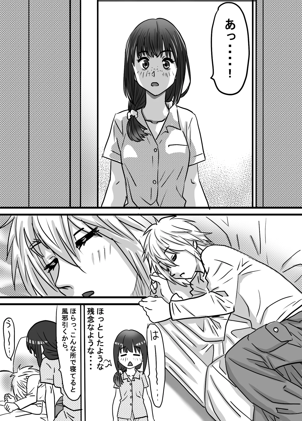 腐の私が雨の日イケメン男子を拾った Page.13