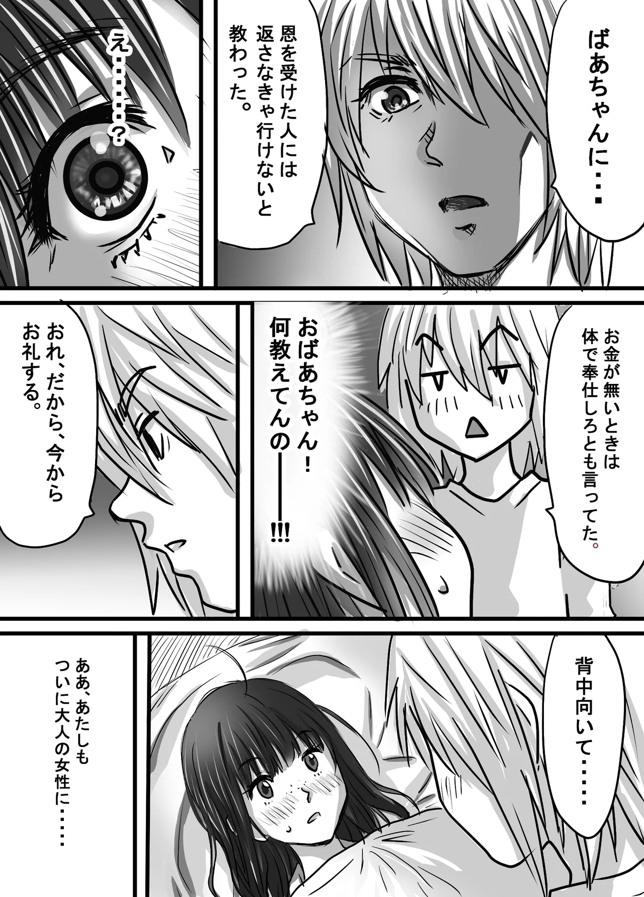 腐の私が雨の日イケメン男子を拾った Page.18