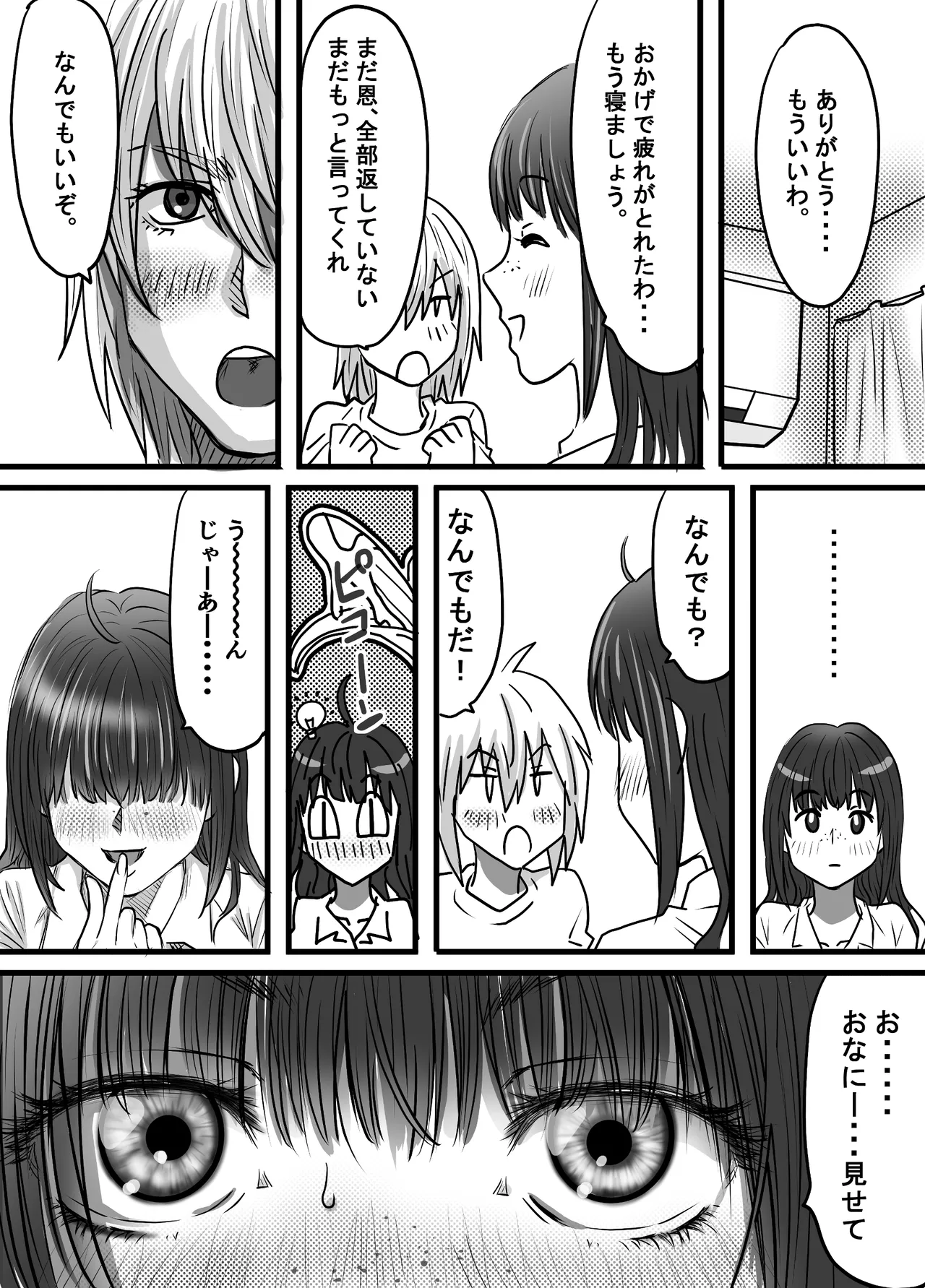 腐の私が雨の日イケメン男子を拾った Page.20