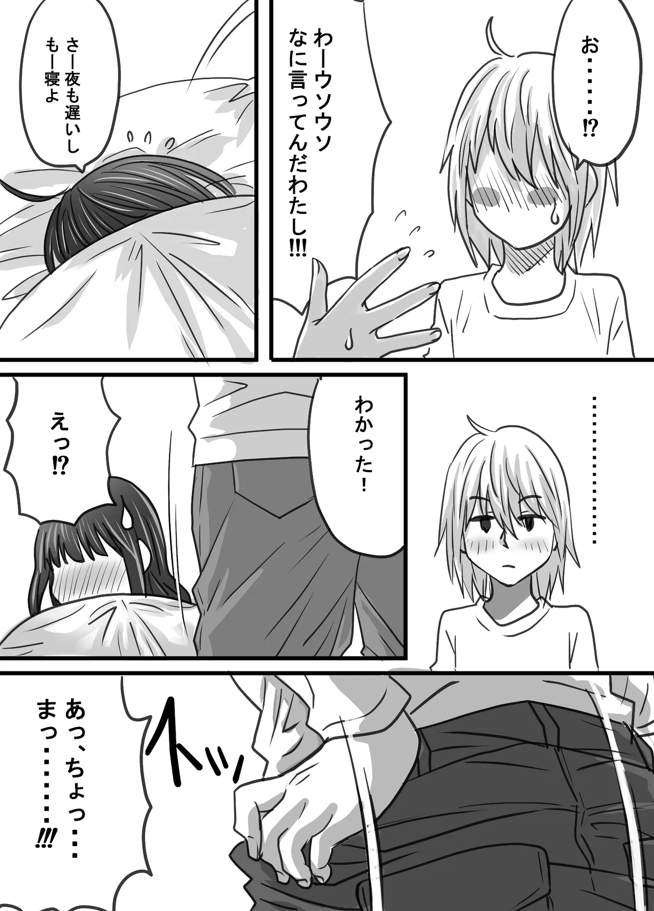 腐の私が雨の日イケメン男子を拾った Page.21