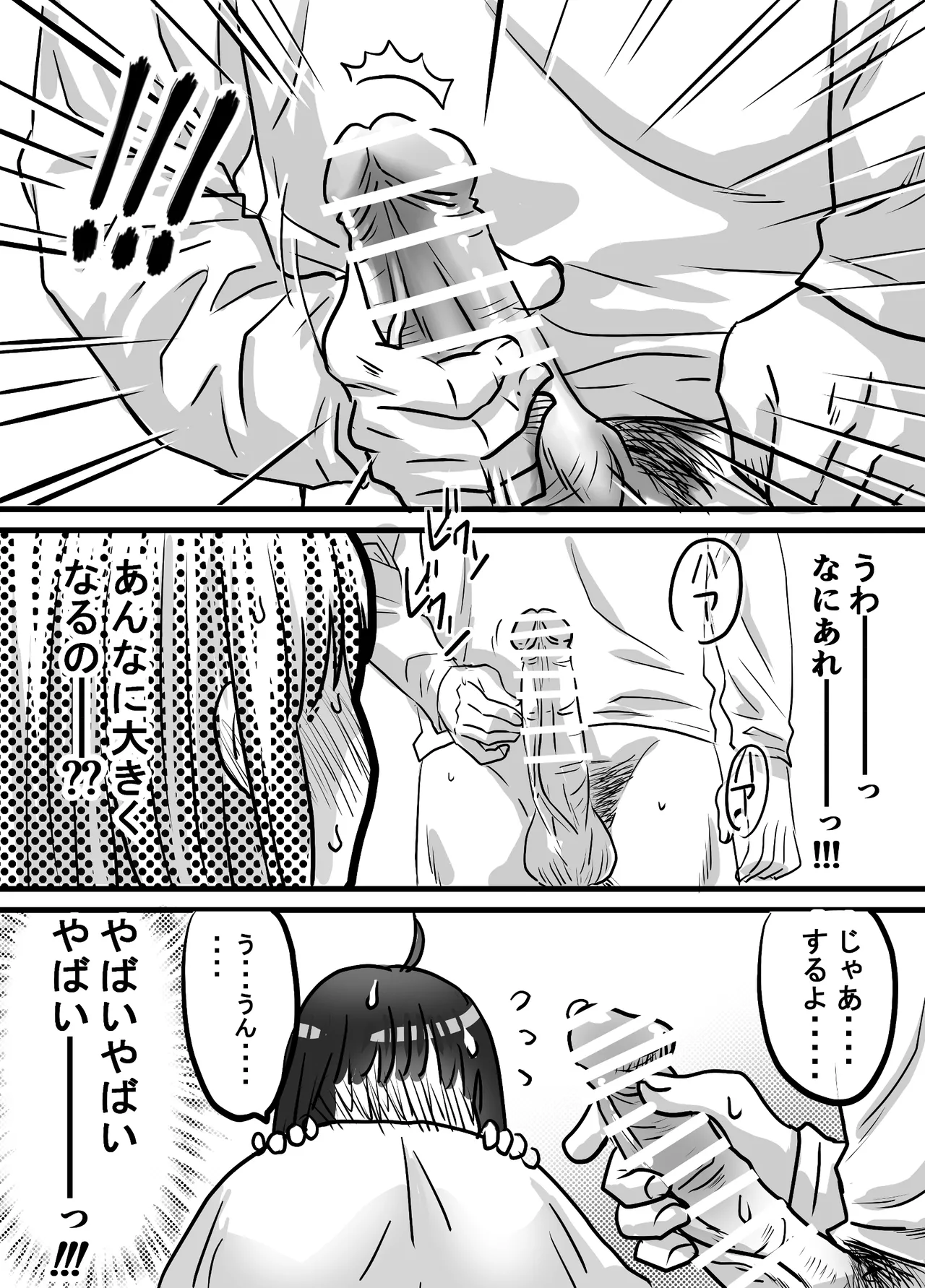 腐の私が雨の日イケメン男子を拾った Page.23