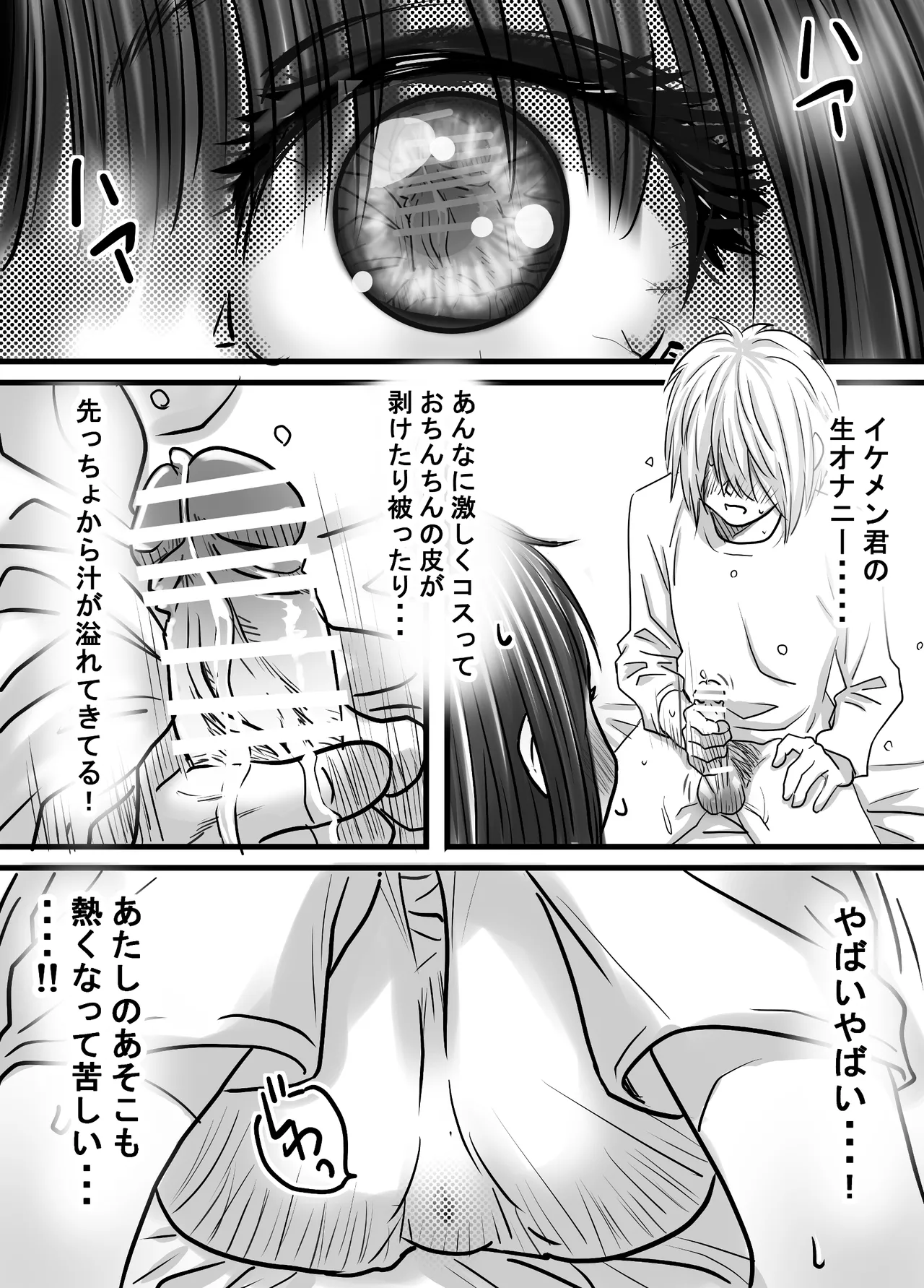 腐の私が雨の日イケメン男子を拾った Page.25